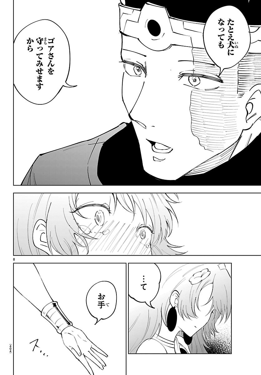 KIZETSU YUUSHA TO ANSATSU HIME Chapter 142 - Page 8