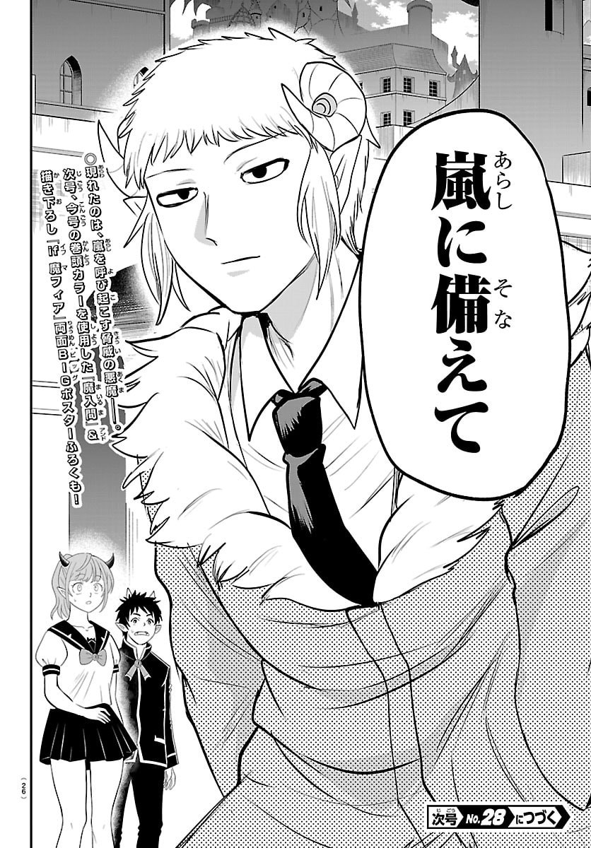 MAIRIMASHITA! IRUMA-KUN - RAW Chapter 445 - Page 22