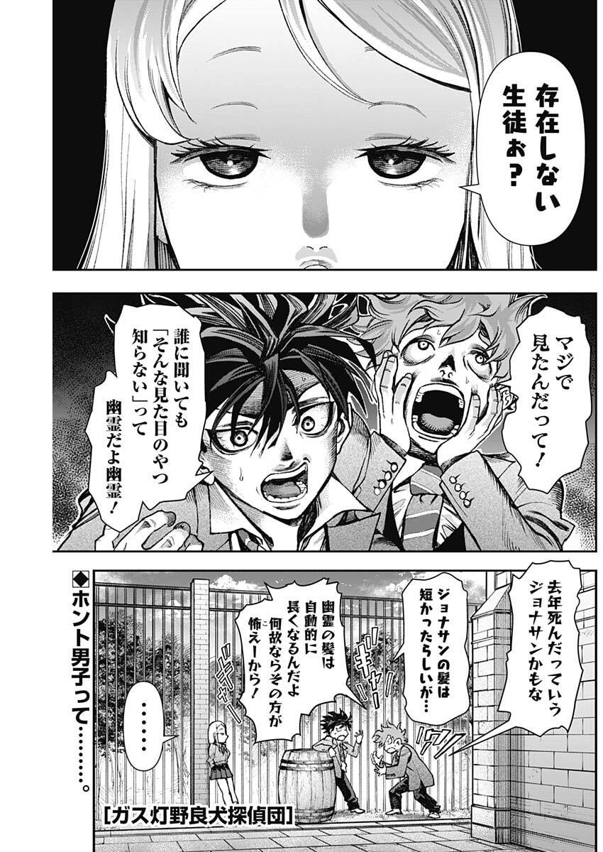 Read GASU TOU NORAINU TANTEIDAN Chapter 123 [High Quality / Full] - Page 1 - nicomanga.net
