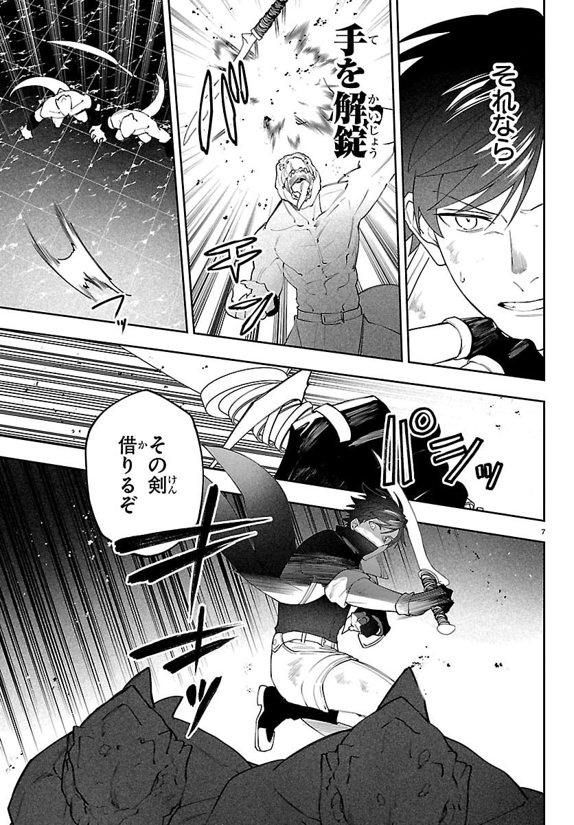 SKILL TREE NO KAIJOUSHA ~A KYUU PARTY WO TSUIHOU SARETA NODE "KAIJOU & SEIJOU" WO IKASHITE, S KYUU BOUKENSHA WO MEZASU~ Chapter 7 - Page 7