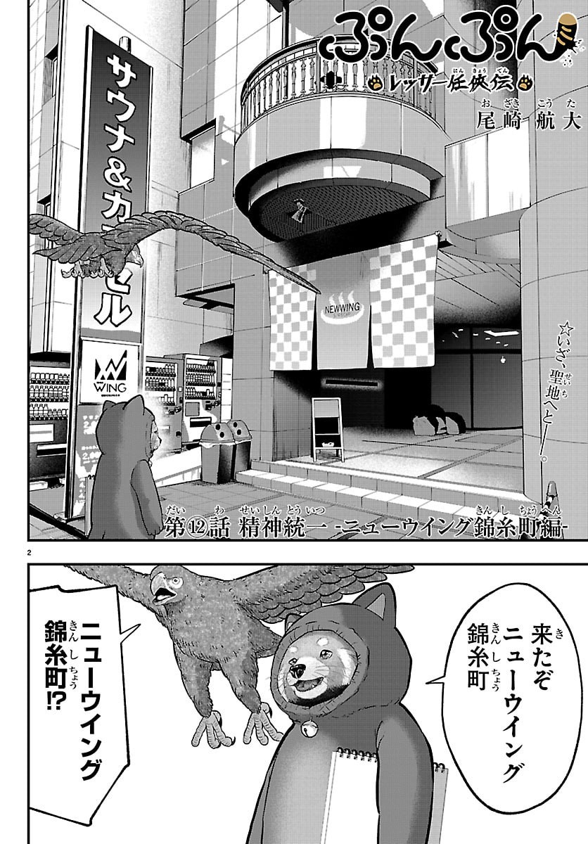 Read PUNPUN - LESSER NINKYODEN Chapter 11 [High Quality / Full] - Page 18 - dark.nicomanga.com