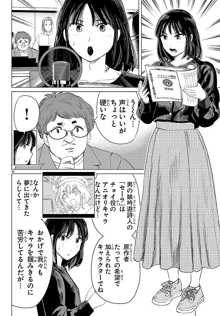 Read HOUKAGO FANTASY Chapter 17 [High Quality / Full] - Page 54 - dark.nicomanga.com