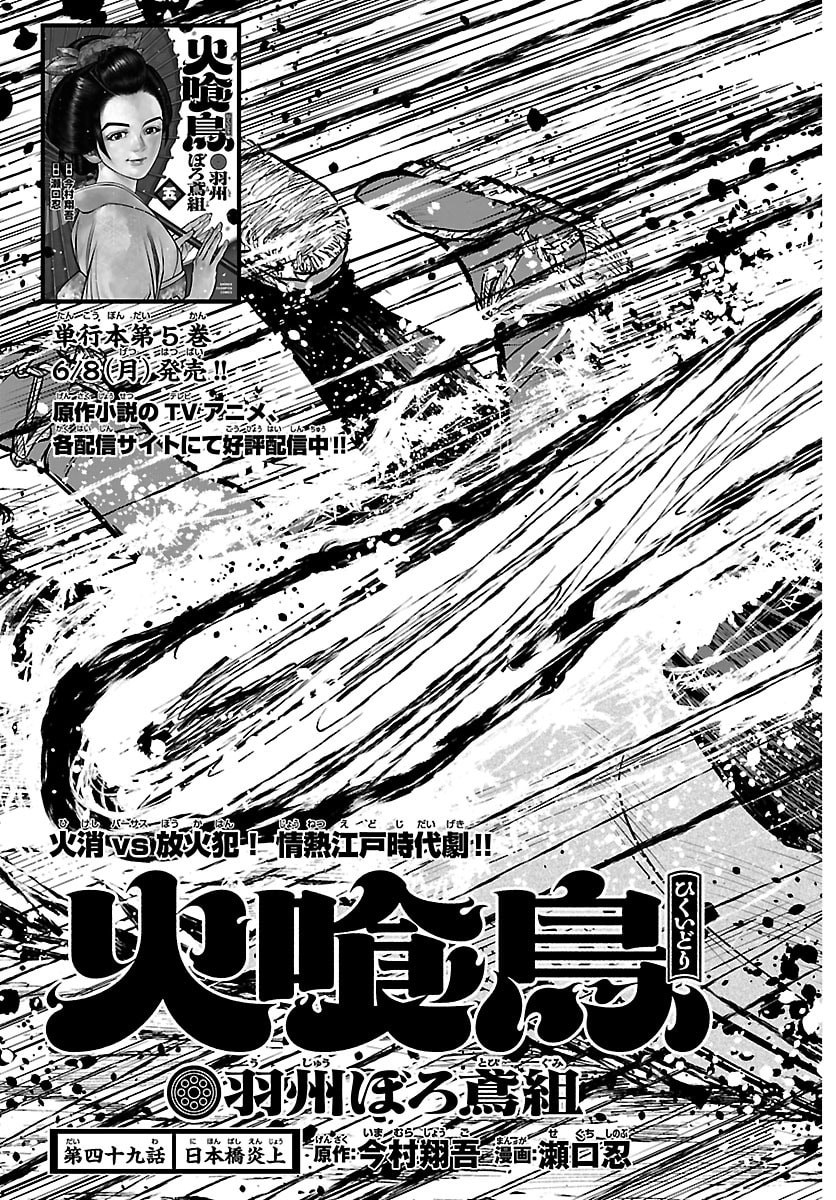 Read HIKUIDORI USHUUBORO TOBIGUMI Chapter 49 [High Quality / Full] - Page 3 - nicomanga.net