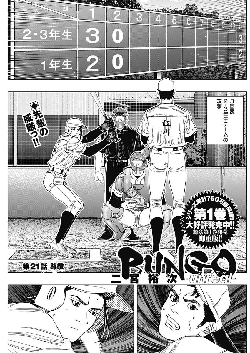 Read BUNGO -UNREAL- Chapter 21 [High Quality / Full] - Page 1 - dark.nicomanga.com
