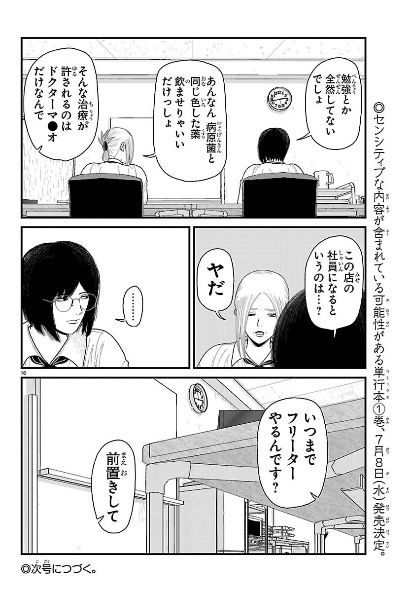 Read KYUUKEI HAIRIMASU Chapter 10 [High Quality / Full] - Page 16 - dark.nicomanga.com