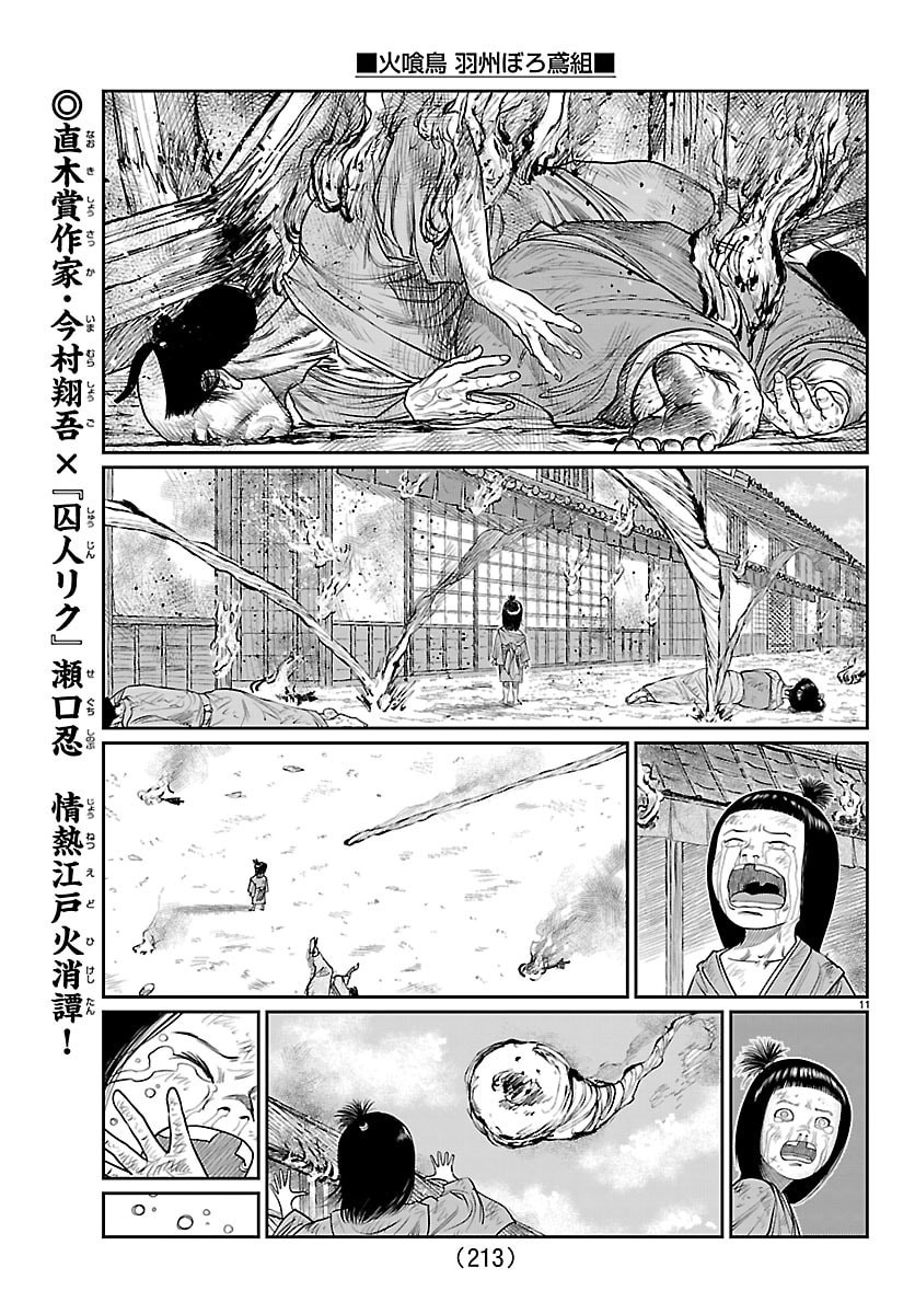 Read HIKUIDORI USHUUBORO TOBIGUMI Chapter 49 [High Quality / Full] - Page 11 - nicomanga.net