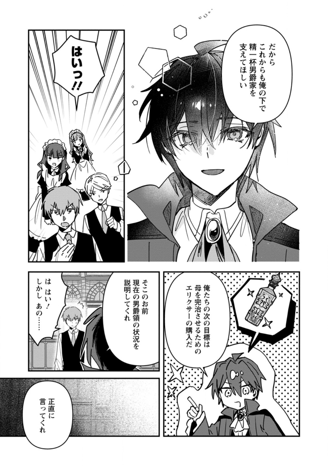 Read TSUIHOU SAREDA DANSHAKU SHISOKU NO KAREI NARU RYOUCHI KAIKAKU: KUZU OYAJI NI MUNOU TO NONOSHIRAREDA KEDO, JITSU WA SEKAI SAIKYOU NO RYUU MAHOUTSUKAI DESU Chapter 2.3 [High Quality / Full] - Page 3 - nicomanga.net