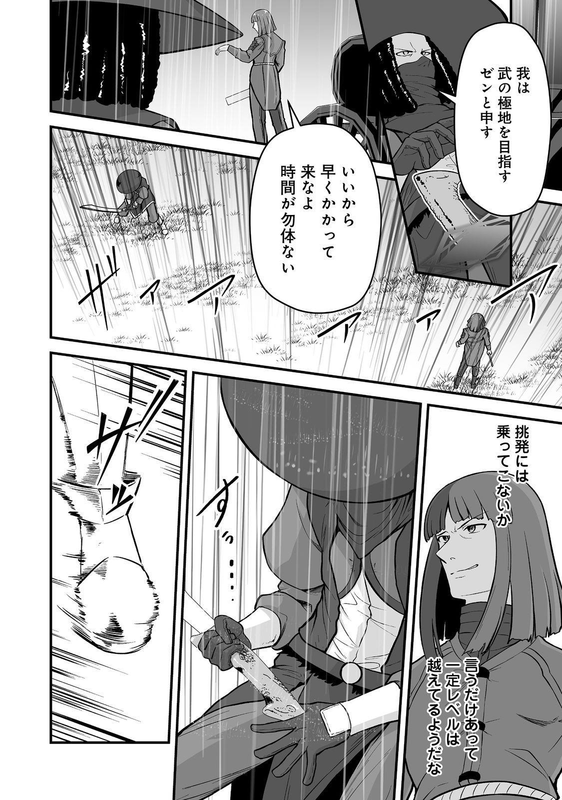 HAICHAKU KIZOKU NO SKILL MASTER: TSUIHOU SAREMASHITA GA, "SKILL SOUZOU" DE SEKAI SAIKYOU NI NARIMASHITA!? Chapter 5 - Page 20