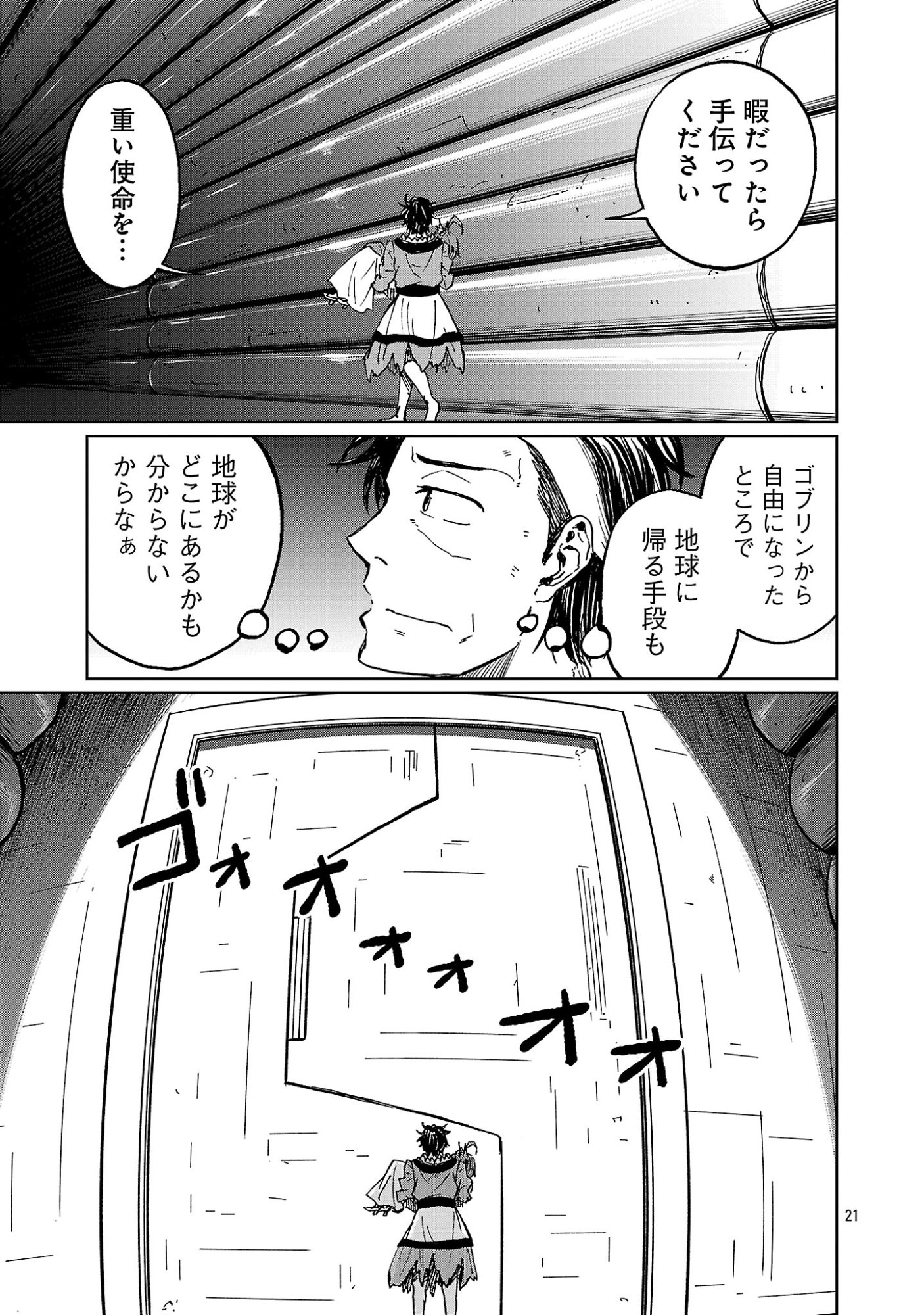Read FANTASY GINGA ~NANDE UCHUU NI GOBLIN YA ORC GA IRU NDA~ Chapter 7.3 [High Quality / Full] - Page 1 - nicomanga.net
