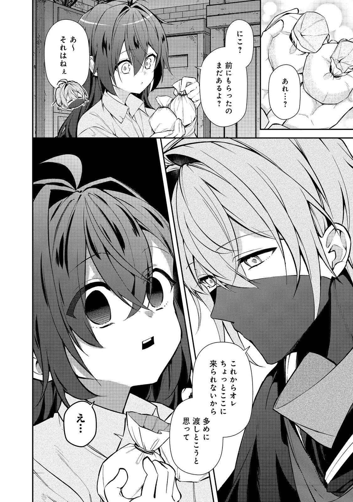 Read AKUYAKU NO OUJO NI TENSEI SHITA KEDO, KAKUSHI CHARACTER GA KAKURETENAI. ~HIKARI SASASU SEKAI DE KIMI TO~ RAW Chapter 8.1 [High Quality / Full] - Page 2 - nicomanga.net