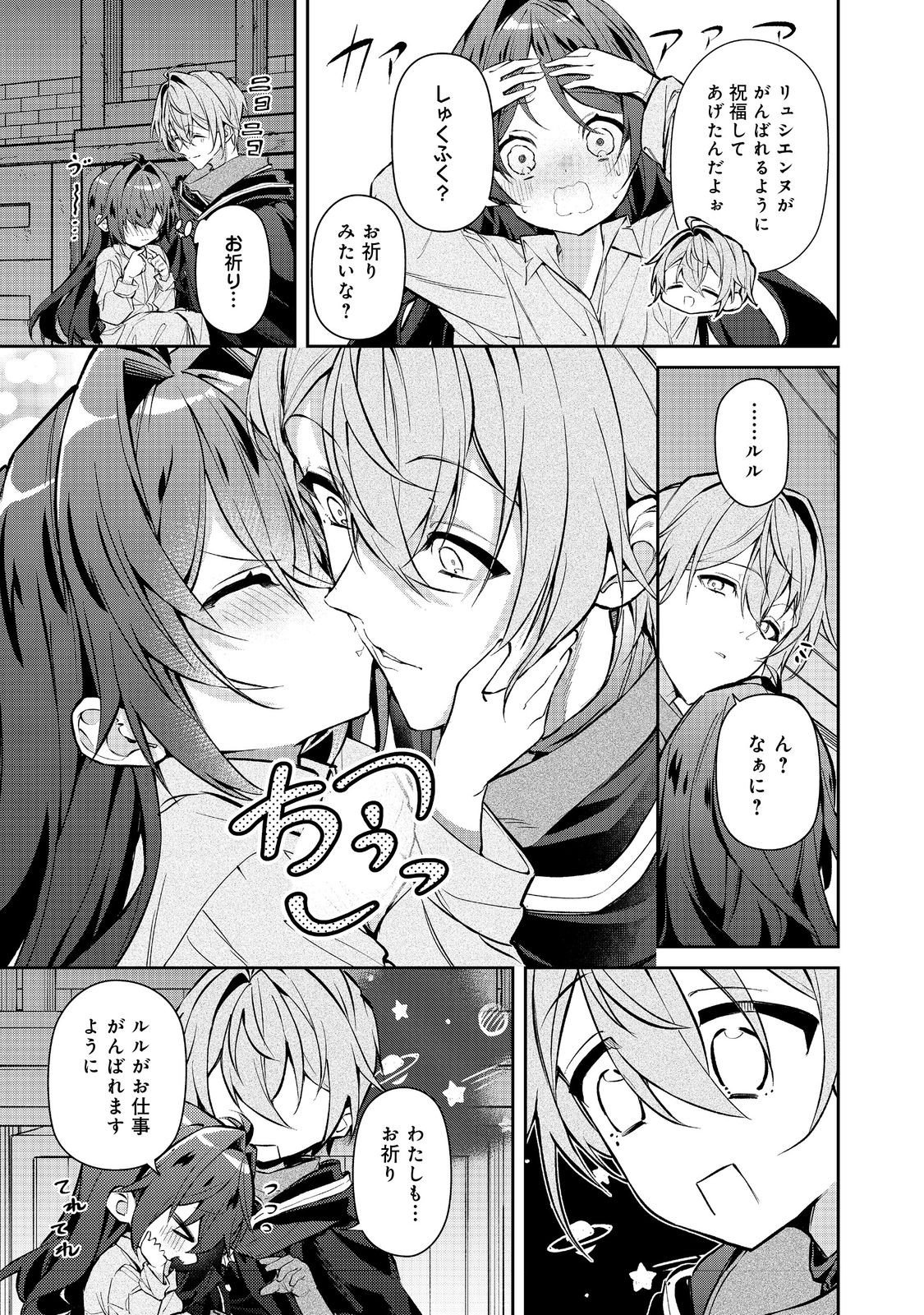 Read AKUYAKU NO OUJO NI TENSEI SHITA KEDO, KAKUSHI CHARACTER GA KAKURETENAI. ~HIKARI SASASU SEKAI DE KIMI TO~ RAW Chapter 8.1 [High Quality / Full] - Page 15 - nicomanga.net