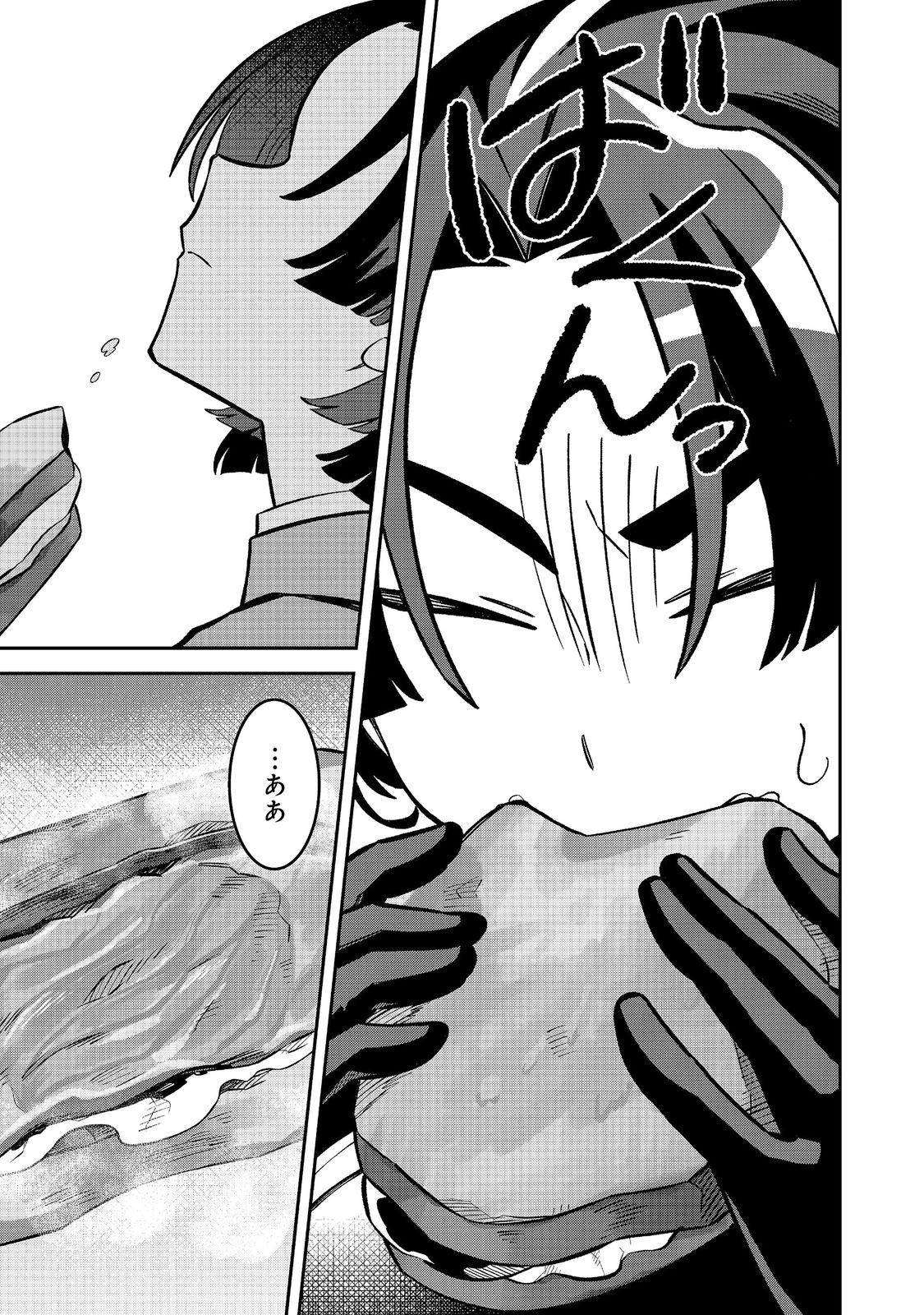 E? GUILD NAI DE YUIITSU "COOK" WO KIWAMETE RU ORE WO KUBI DESU KA? Chapter 9.2 - Page 4