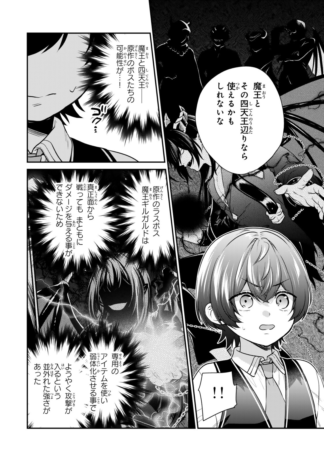 SAIJAKU KIZOKU NI TENSEI SHITA NODE AKUYAKU TACHI WO ATSUMETE MITA Chapter 21.2 - Page 2