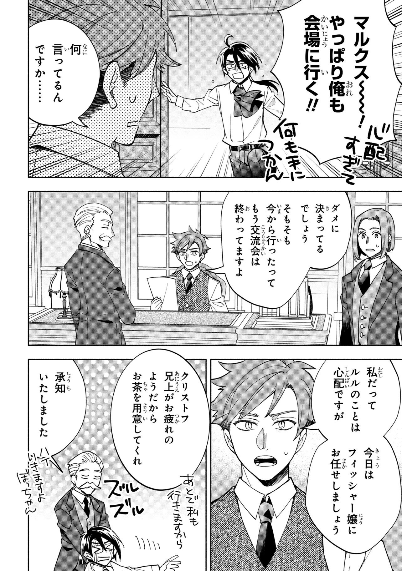 ORE NO MANAMUSUME WA AKUYAKU REIJOU - RAW Chapter 13.1 - Page 20