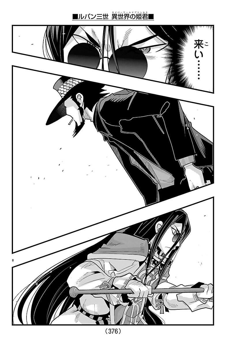 LUPIN SANSEI: NEIGHBOR WORLD PRINCESS Chapter 202 page 8 - nihonkuni.com