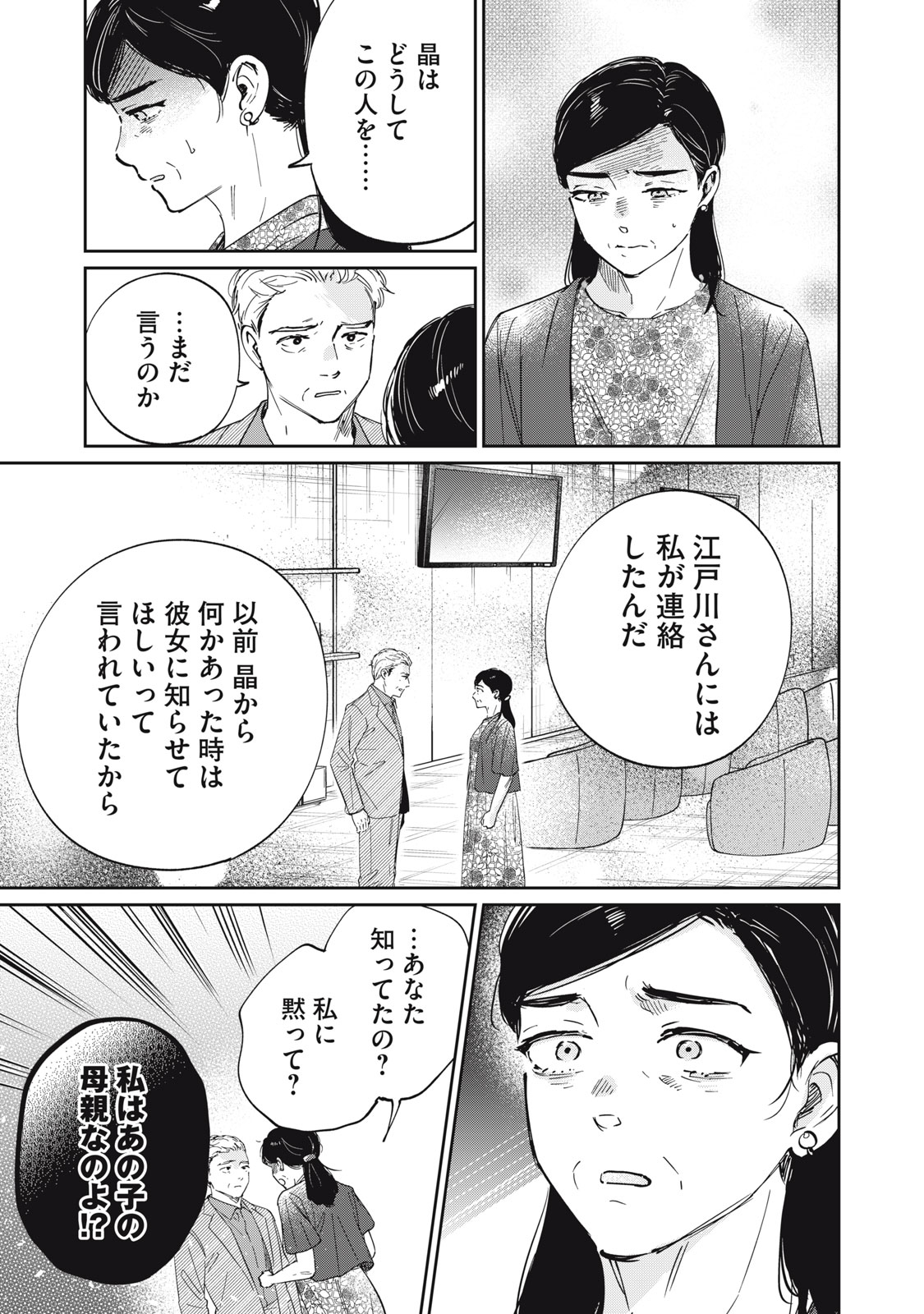 S TO X SERAPIST SHIMOTORI ICHITO NO SHINSATSUSHITSU Chapter 10 - Page 7