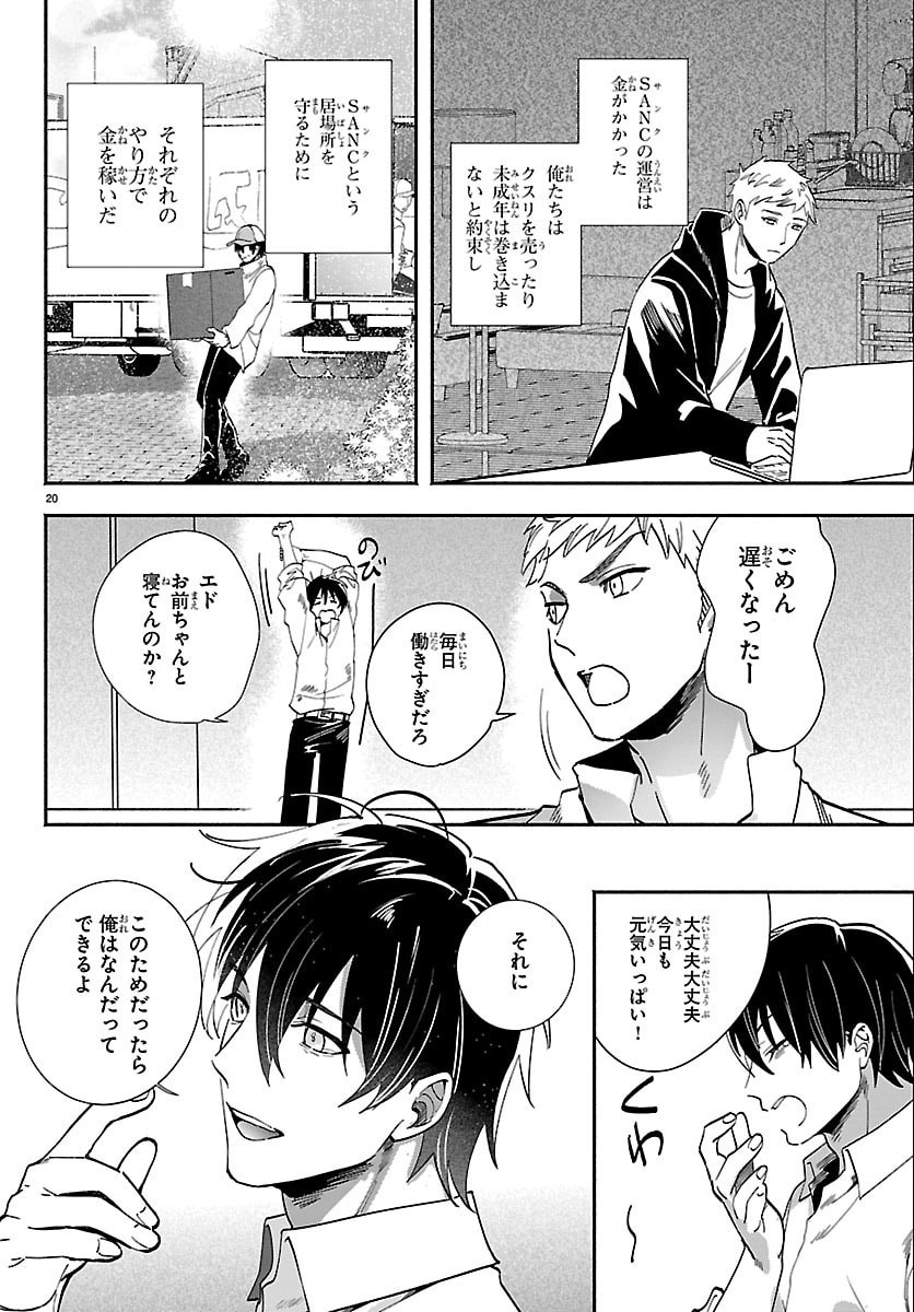Read TOKYO TOUHIKOU Chapter 4 [High Quality / Full] - Page 20 - dark.nicomanga.com