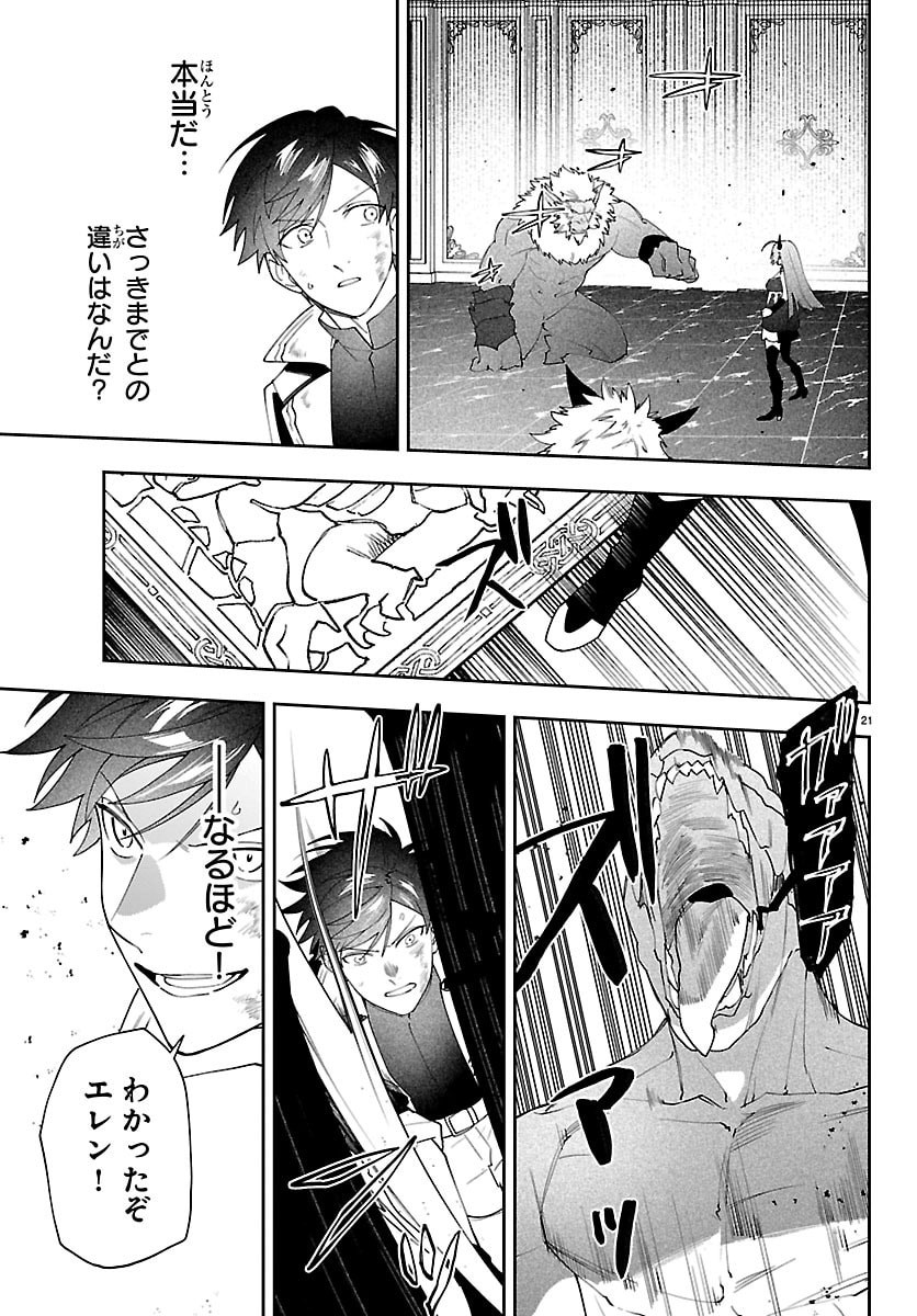 SKILL TREE NO KAIJOUSHA ~A KYUU PARTY WO TSUIHOU SARETA NODE "KAIJOU & SEIJOU" WO IKASHITE, S KYUU BOUKENSHA WO MEZASU~ Chapter 7 - Page 21