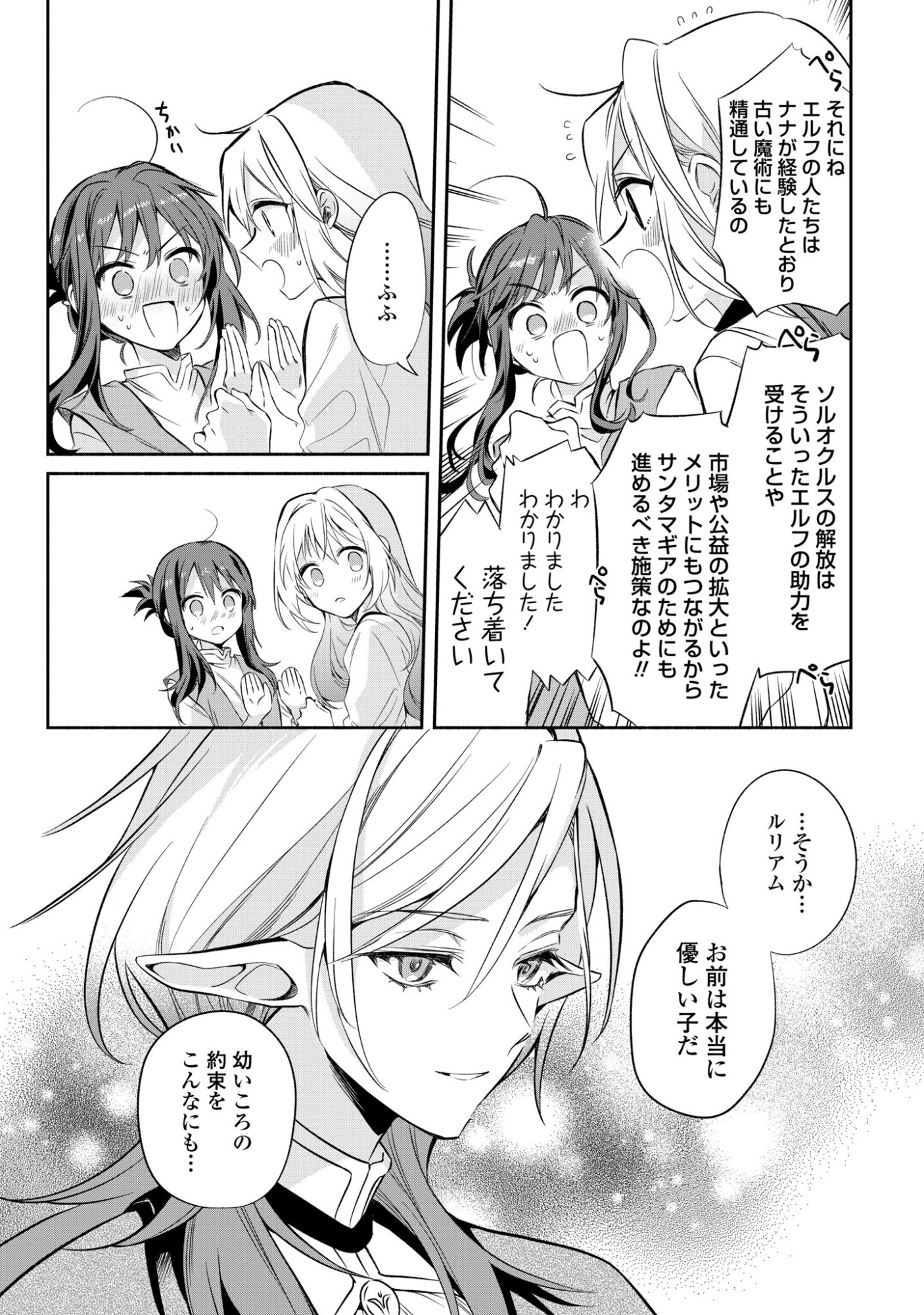 MURYOKU SEIJO TO MUNOU OUJO ~MARYOKU ZERO DE SHOUKANSARETA SEIJO NO ISEKAI KYUUKOKUKI~ Chapter 17 - Page 18