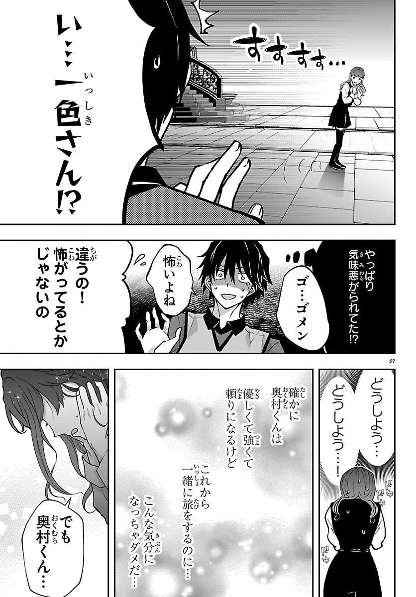 Read JANAI HOU NO SEIJO TO YUUSHA: ARE, WATASHI TACHI TTE HONTOU NI "JANAI HOU"? Chapter 5 [High Quality / Full] - Page 27 - nicomanga.net
