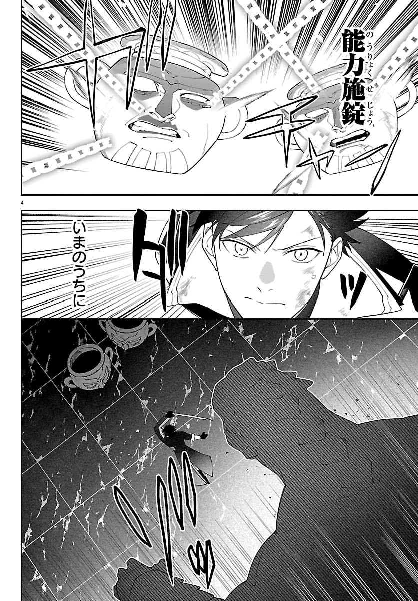 SKILL TREE NO KAIJOUSHA ~A KYUU PARTY WO TSUIHOU SARETA NODE "KAIJOU & SEIJOU" WO IKASHITE, S KYUU BOUKENSHA WO MEZASU~ Chapter 7 - Page 4