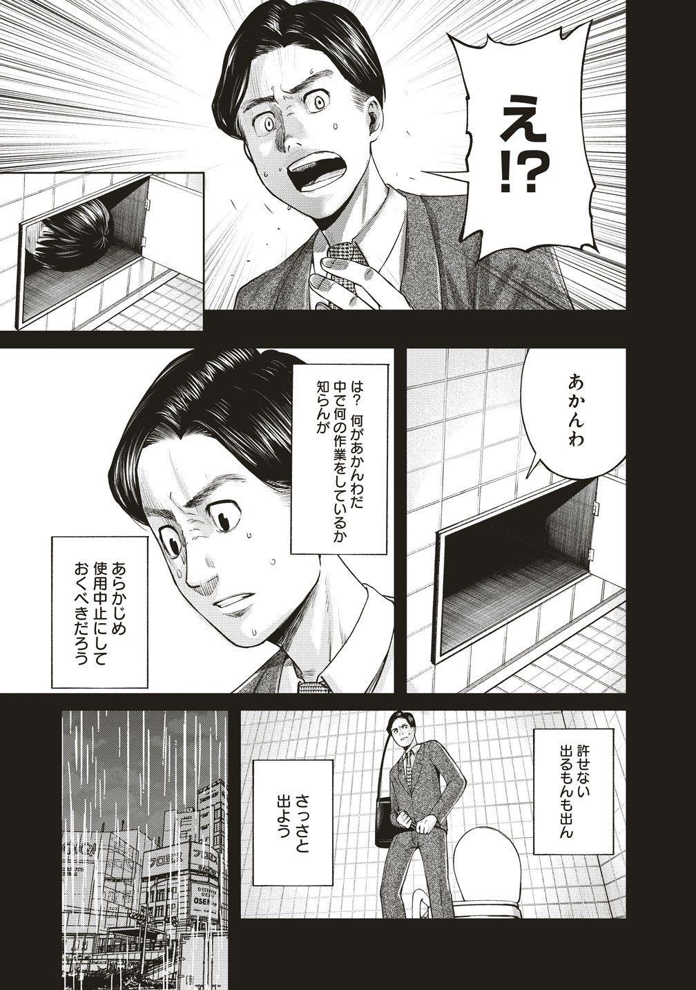 Read HANKYU ENSEN KAIDAN Chapter 9 [High Quality / Full] - Page 11 - nicomanga.net