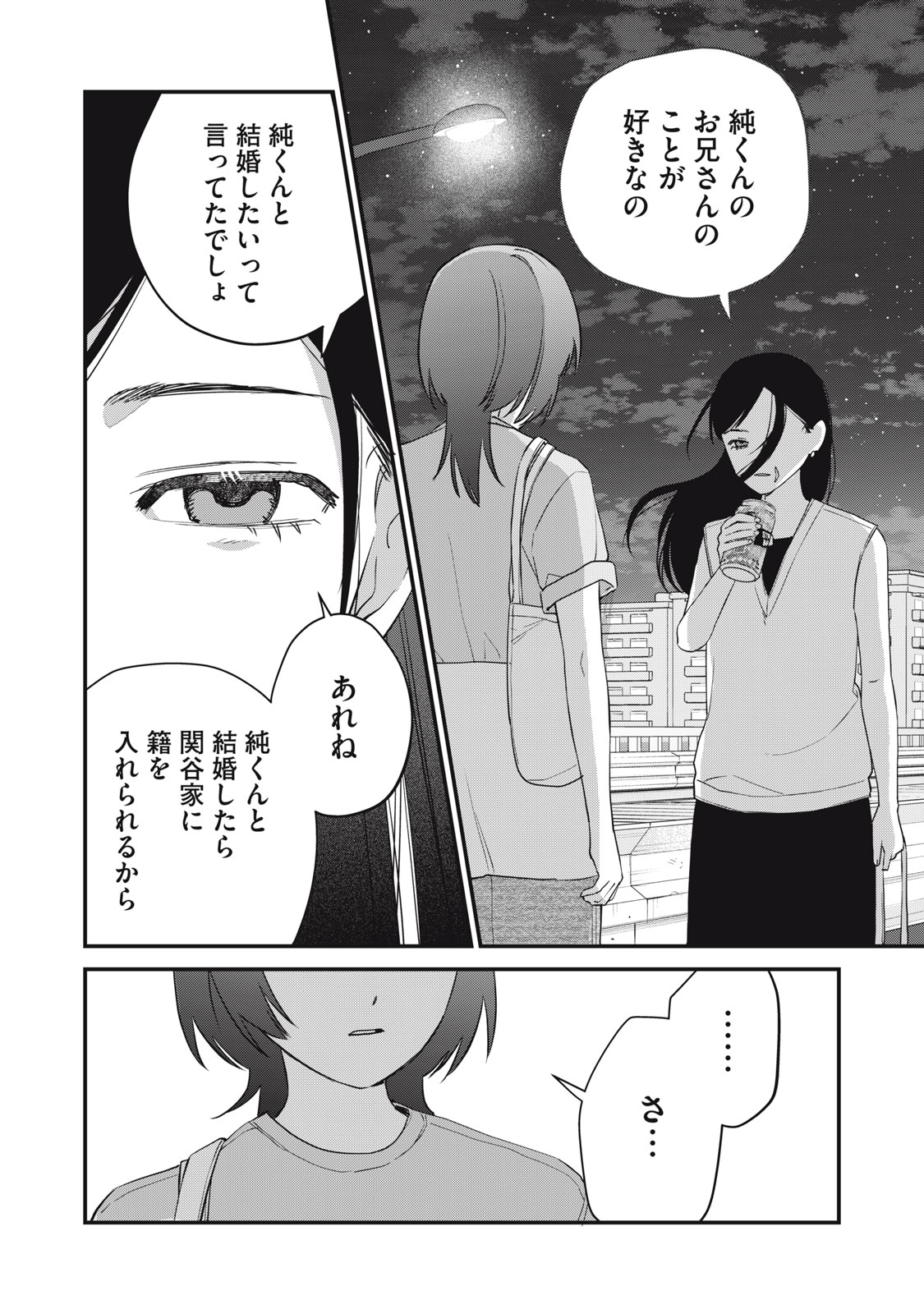 HITOKUCHI CHOUDAI Chapter 18 - Page 6
