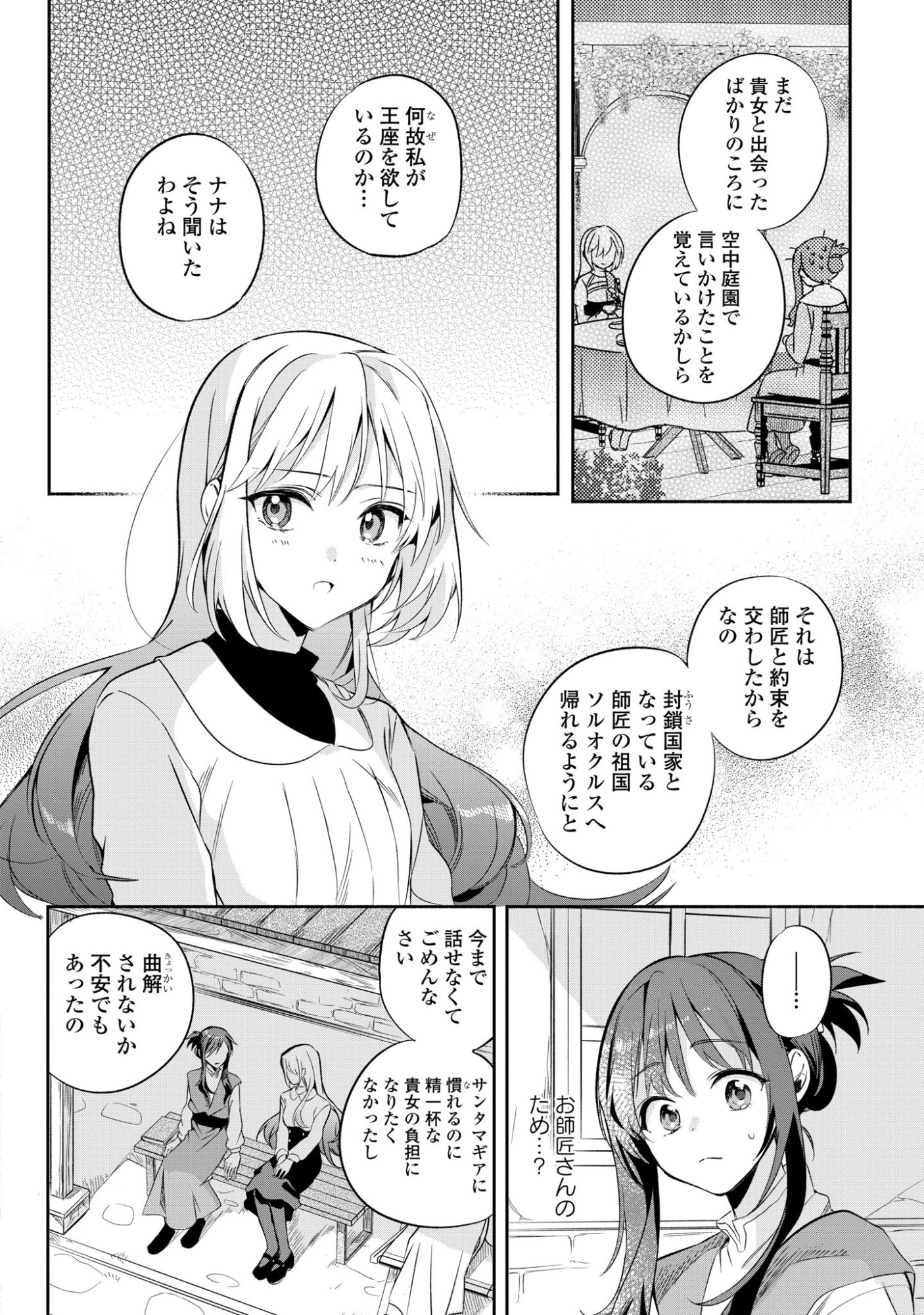 MURYOKU SEIJO TO MUNOU OUJO ~MARYOKU ZERO DE SHOUKANSARETA SEIJO NO ISEKAI KYUUKOKUKI~ Chapter 17 - Page 16