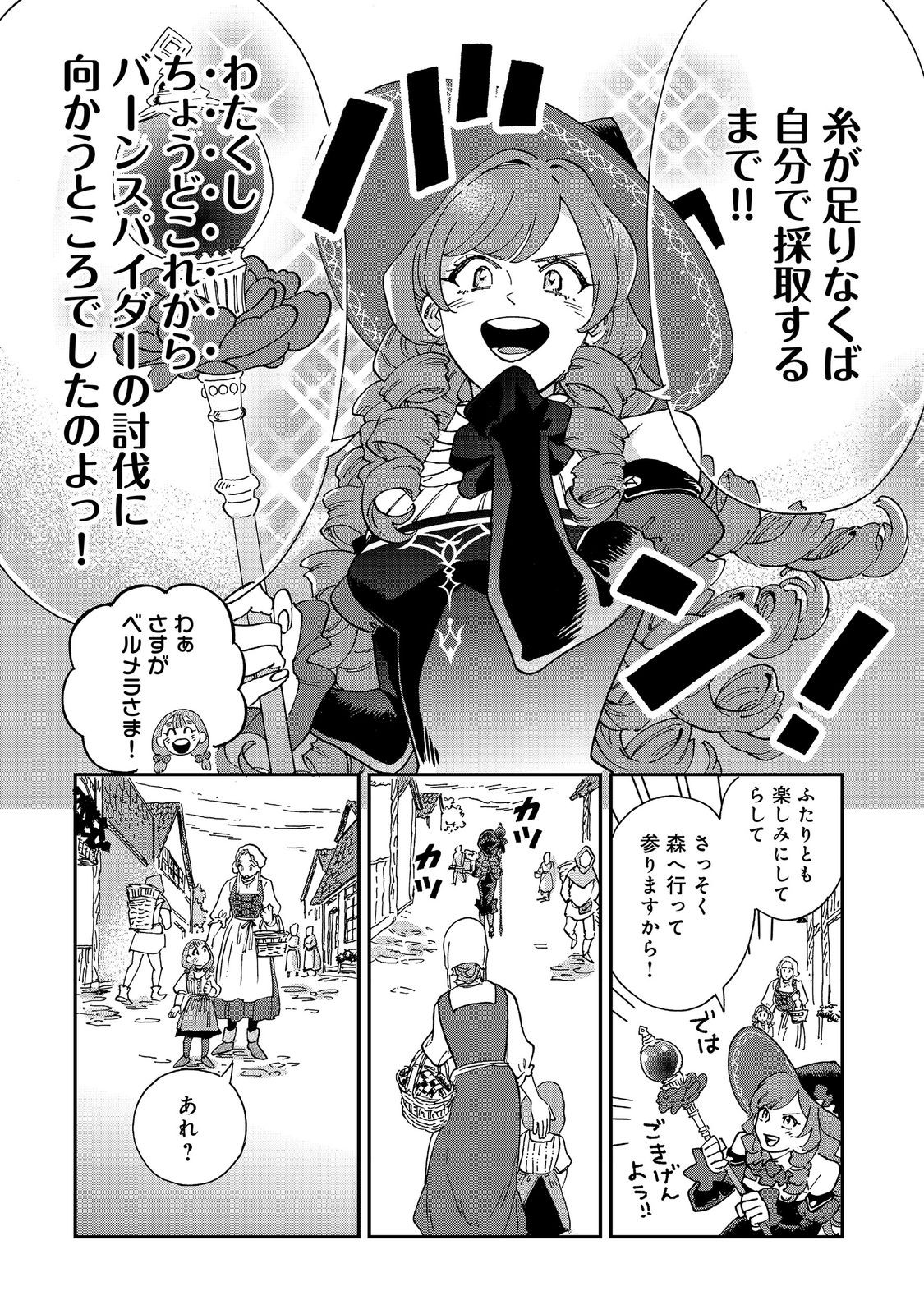 Read MESHI BAFU SHOKUDOU, SEIKYOU NARI ~ "OSSAN WA JAMA DA!" TO TSUIBOU SARETA FUYOJUTSUSHI, TOKUGI O IKASHITE INAKA DE SHOKUDOU WO HIRAKU MO EIYUU GOYOUTASHI TO NARU ~ RAW Chapter 7.1 [High Quality / Full] - Page 14 - nicomanga.net