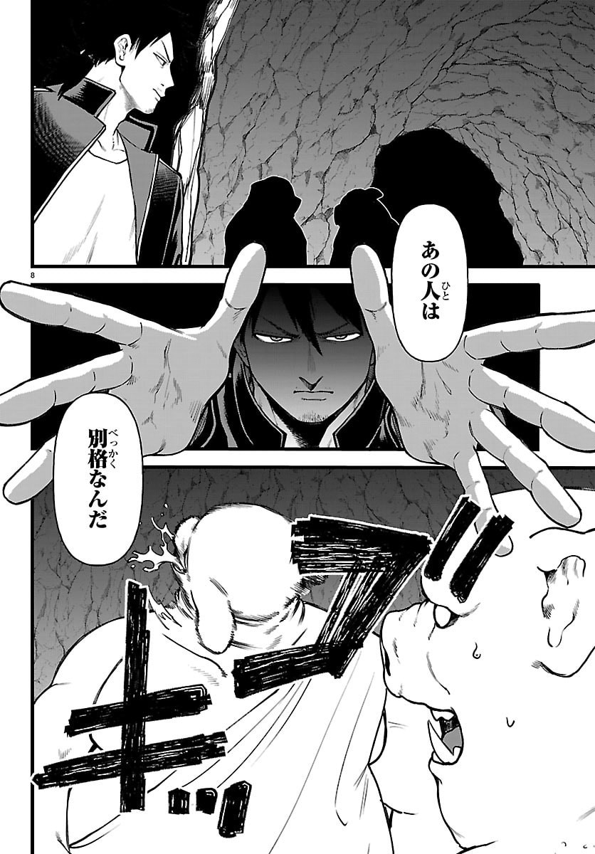YUUSHA GOROSHI NO MOTO ANSATSUSHA. - MUSHOKU NO OSSAN KARA HAJIMARU SECOND LIFE Chapter 29 - Page 8