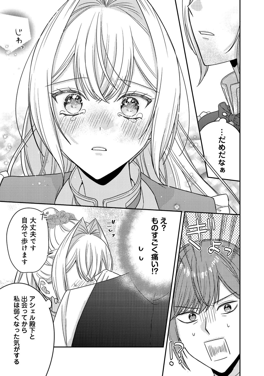 KOKORO NO KOE GA KIKOERU AKUYAKU REIJO HA, KYO MO KOINU DENKA NI HONRO SARERU - RAW Chapter 29 - Page 26