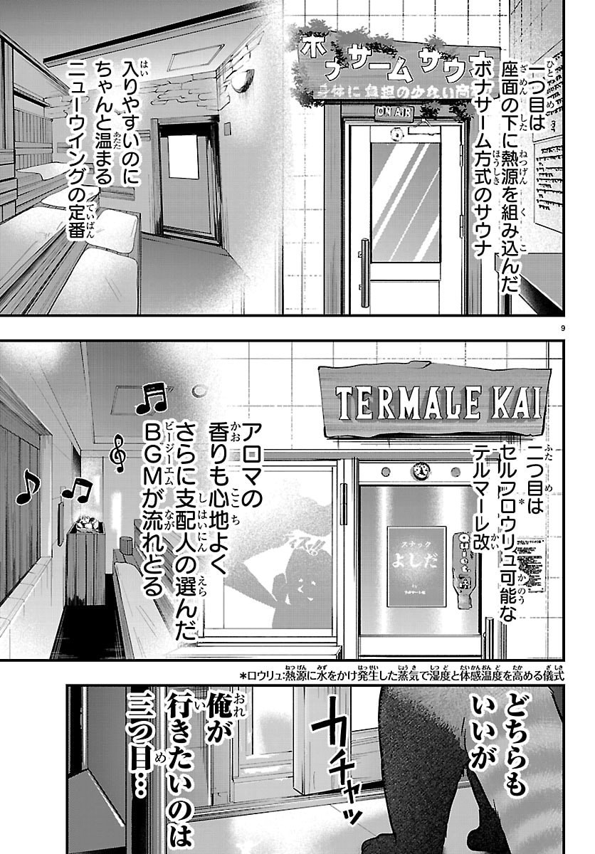 Read PUNPUN - LESSER NINKYODEN Chapter 11 [High Quality / Full] - Page 25 - dark.nicomanga.com