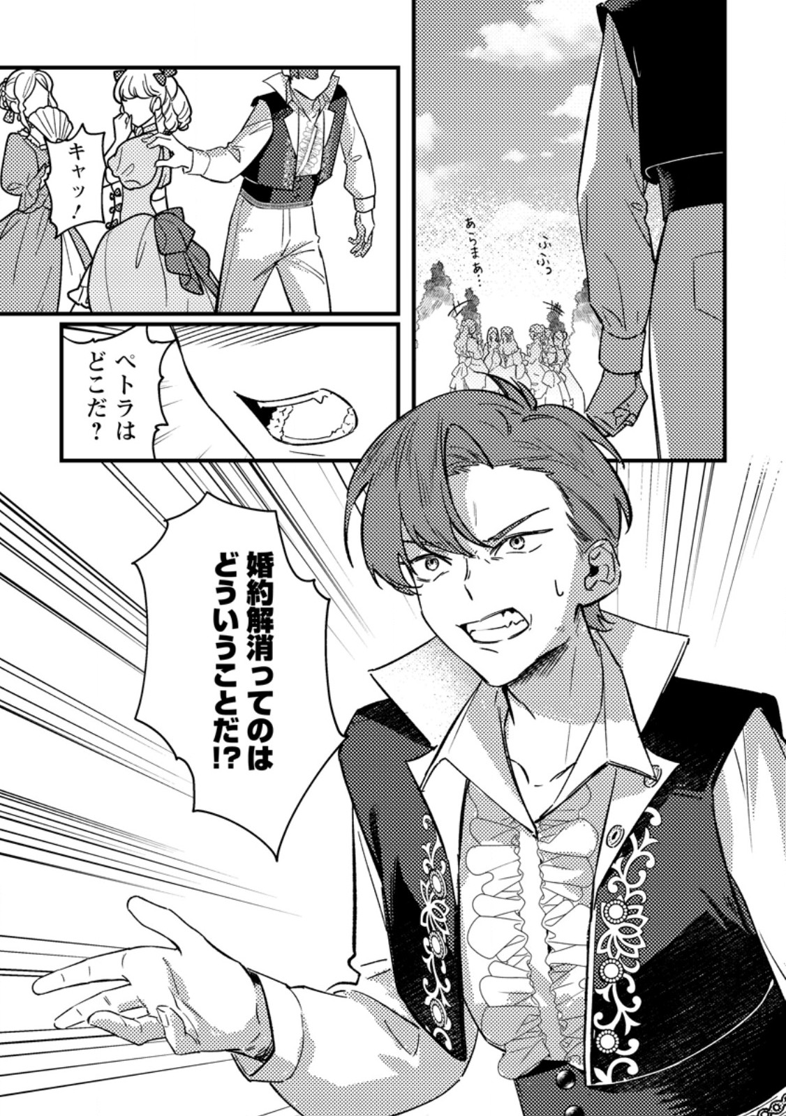 AKUYAKU REIJOU TTE NO WA KOU YARU NO YO Chapter 4.2 - Page 8