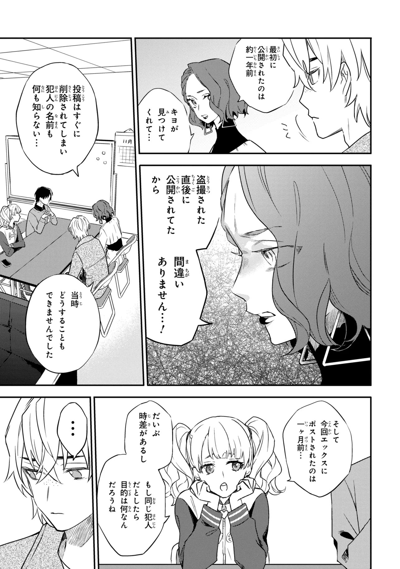 ROPPO SUIRI Chapter 7.1 - Page 12