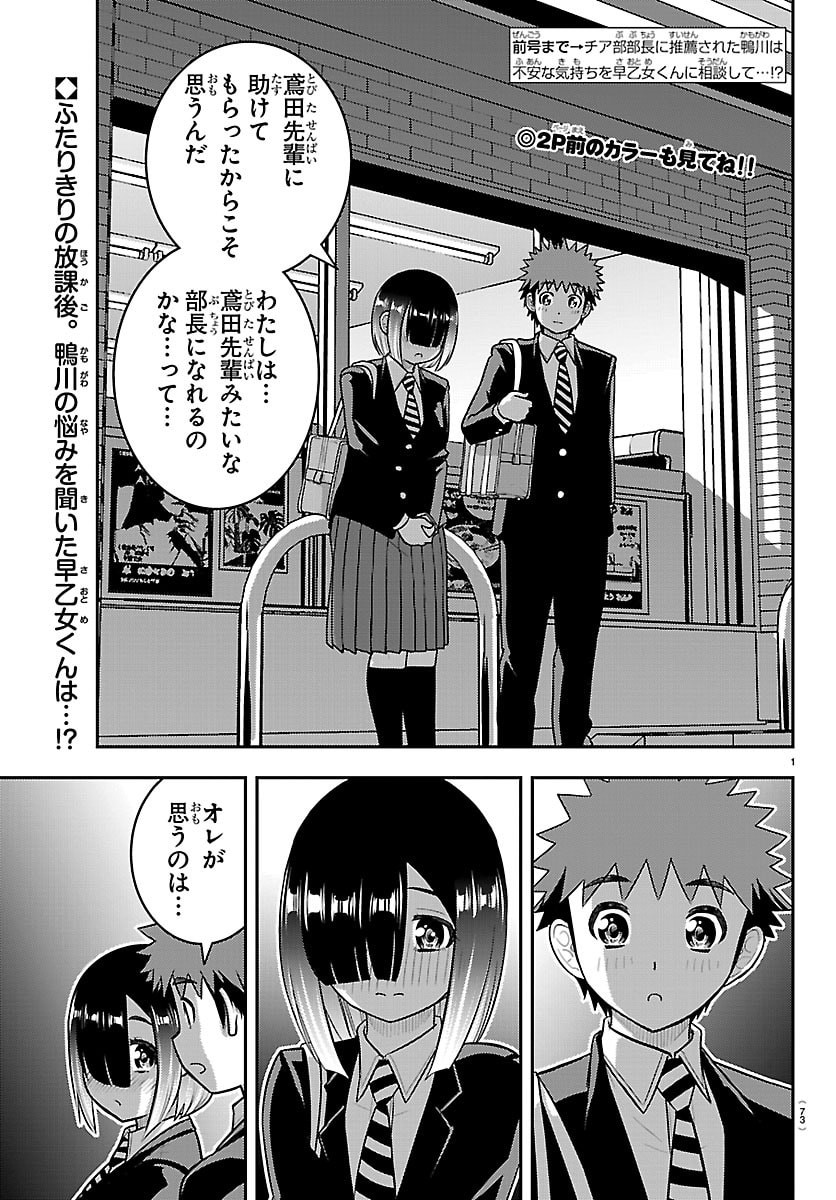 Read YANKEE JK KUZUHANA-CHAN Chapter 284 [High Quality / Full] - Page 2 - nicomanga.net