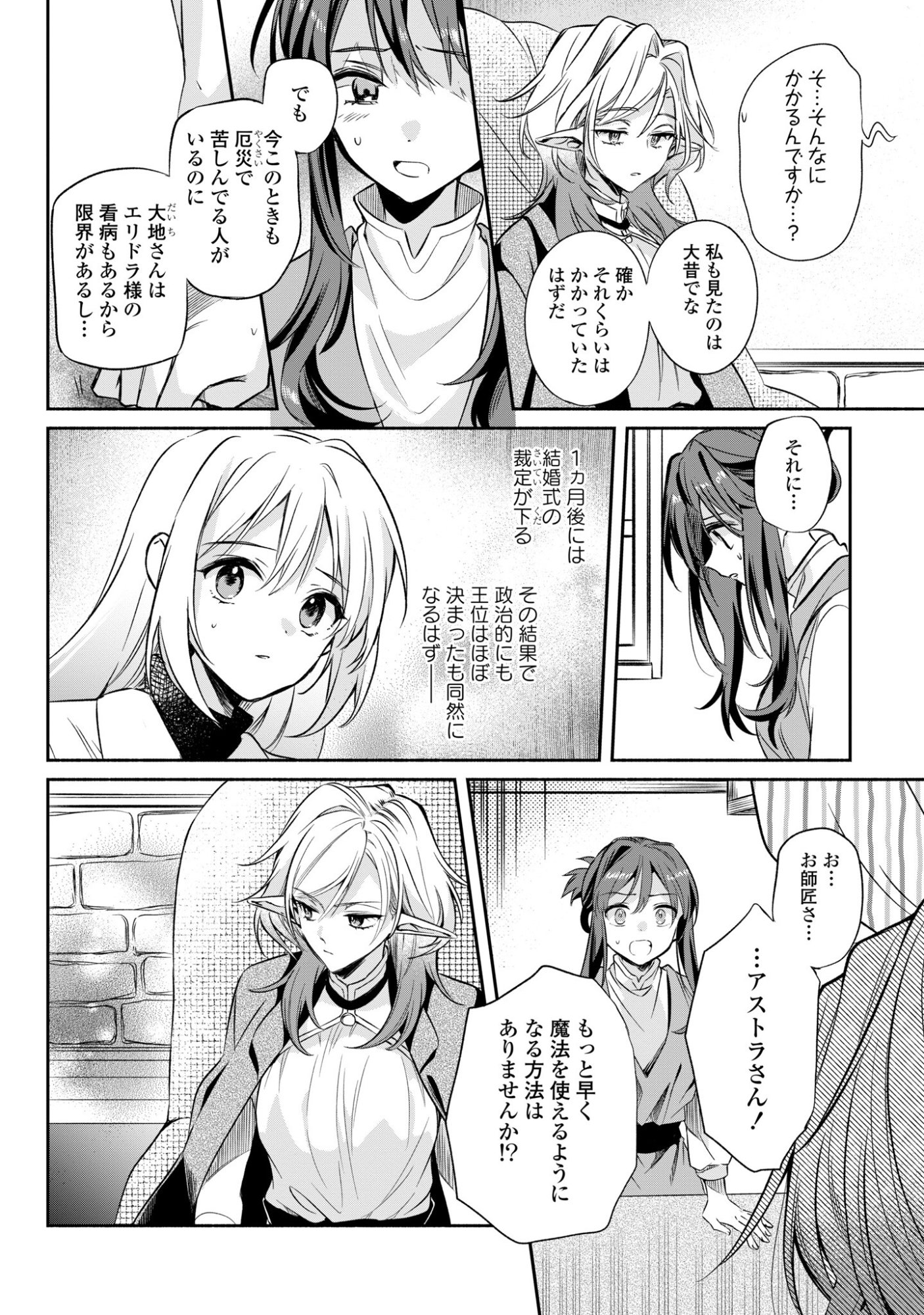 MURYOKU SEIJO TO MUNOU OUJO ~MARYOKU ZERO DE SHOUKANSARETA SEIJO NO ISEKAI KYUUKOKUKI~ Chapter 17 - Page 10