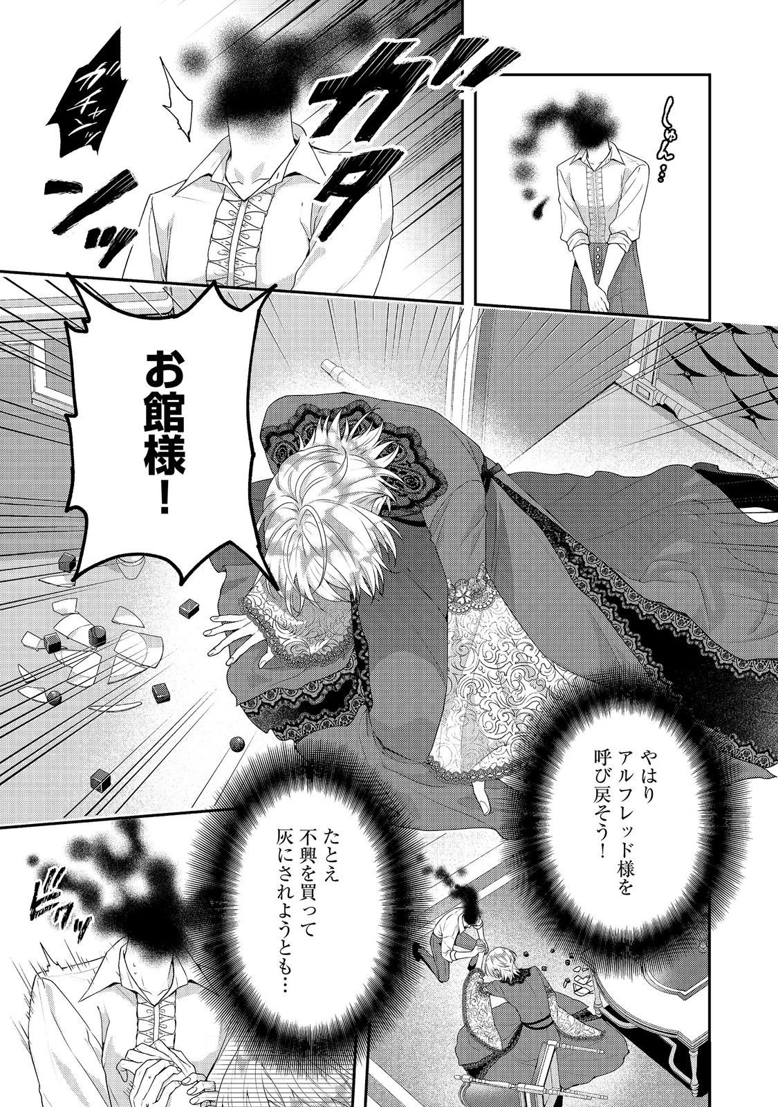 KYUUKETSUKI TO CHOCOLATIER: TENSAI RENKINJUTSUSHI NO KANBI NA TANKYUU Chapter 9 - Page 9