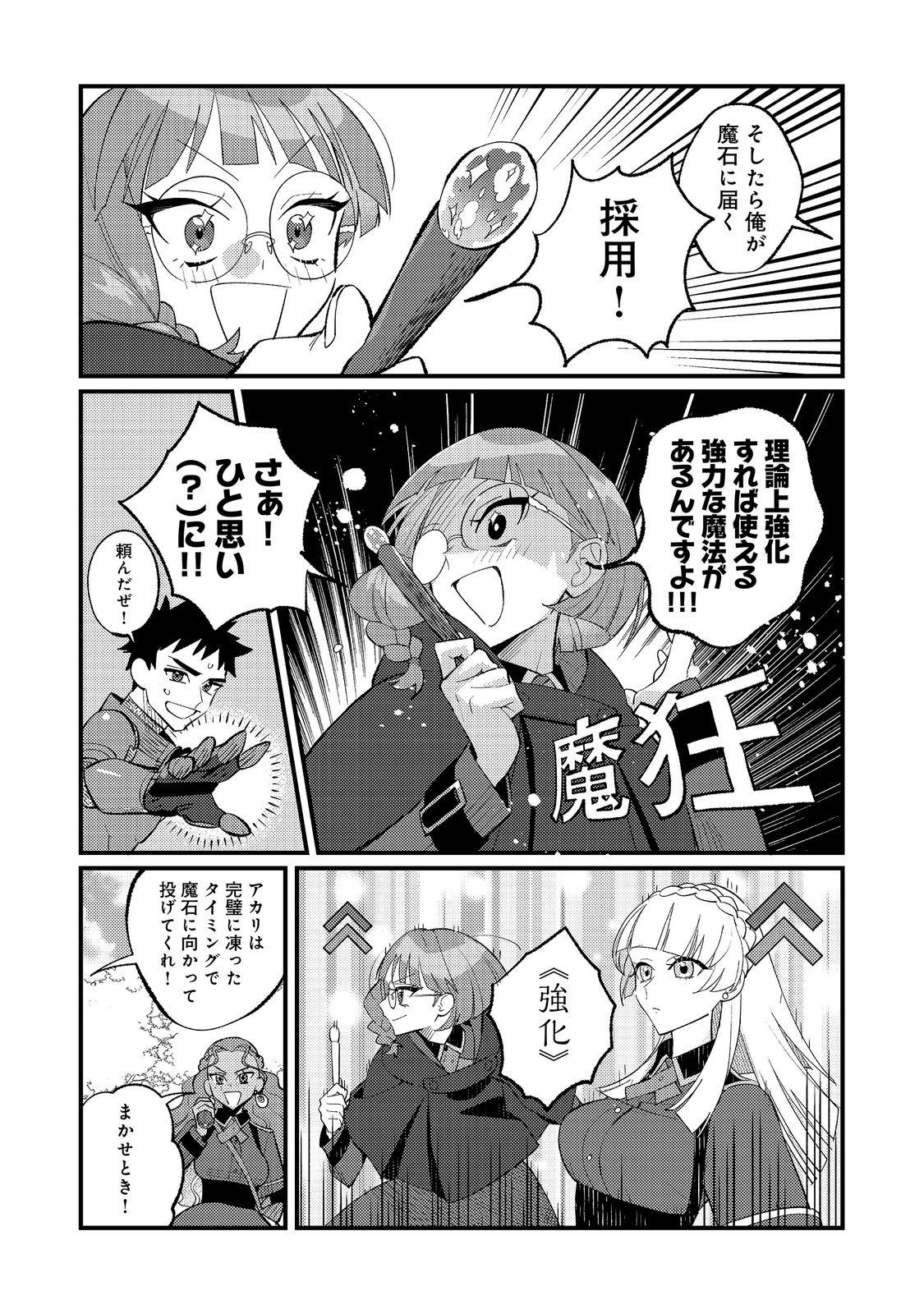 AKUMA DE TAIDA NA AKUYAKU KIZOKU Chapter 13 - Page 7