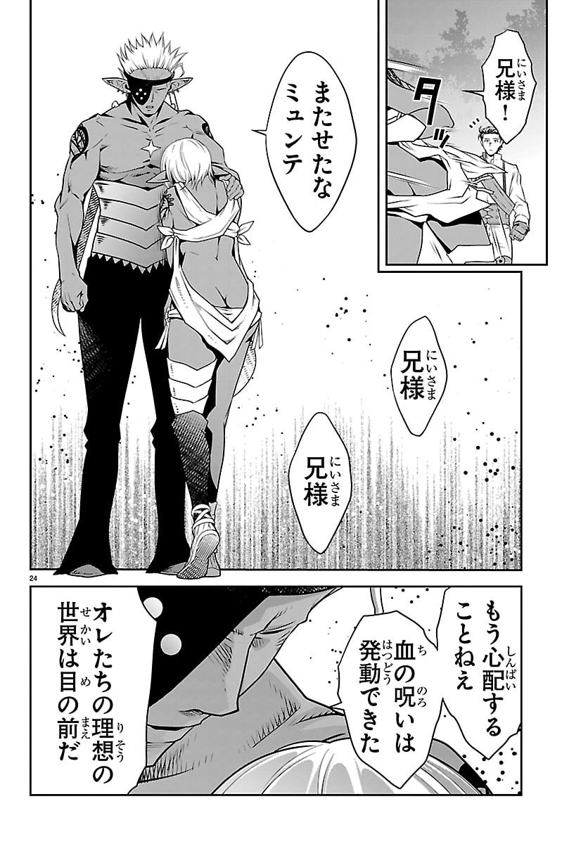 UNSOU’YA NO OSSAN GA NAZE KA FUKUGYOU DE ZETTAI MUTEKI KENSHI O TSUTOMERU KOTO NI: SAE NAI JINSEI O OKUTTETA ORE GA MAOU TOUBATSU NO KIRIFUDA NI? Chapter 24 - Page 25