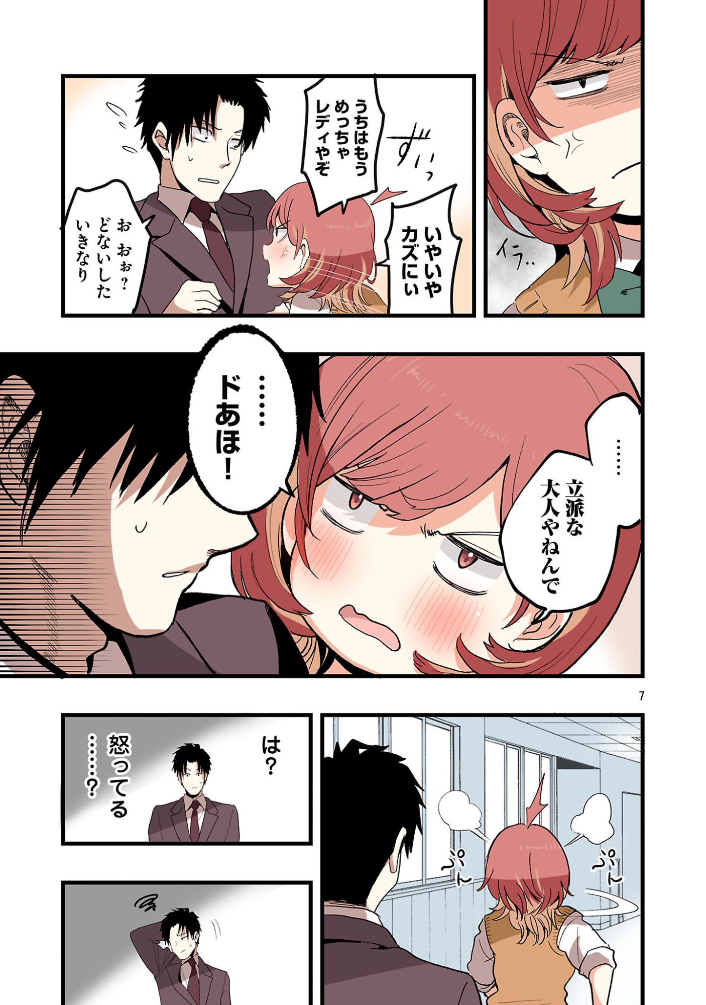 SEYAKATE TAMAYO CHAN WA KOI GA SHITAI Chapter 6 - Page 7