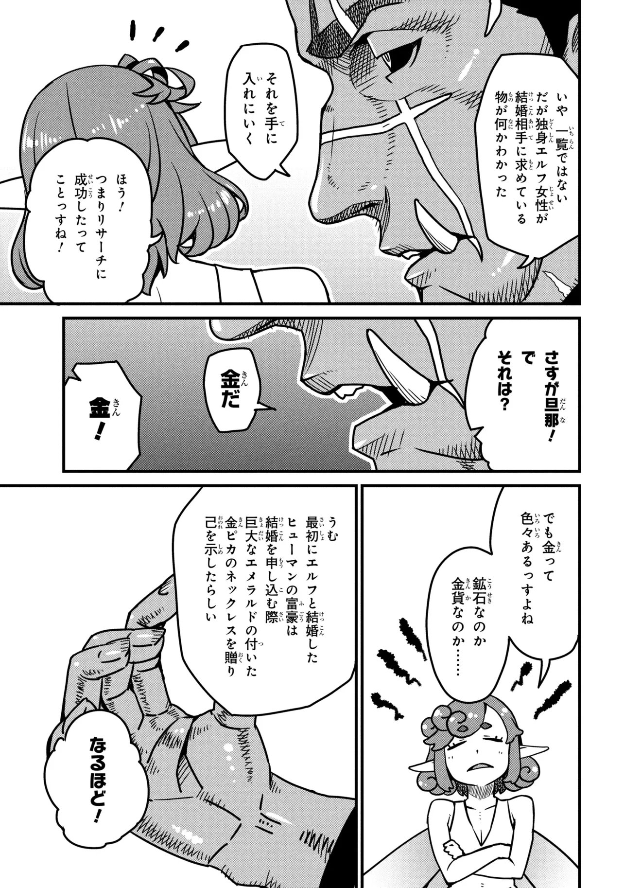 ORC EIYUU MONOGATARI SONTAKU RETSUDEN (MANGA) Chapter 9.3 - Page 5