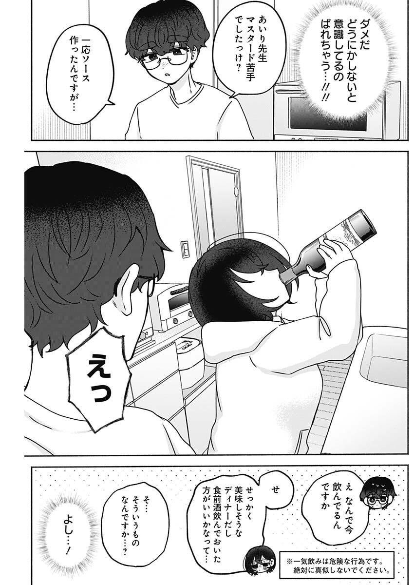 Read YAGATE EFUDE O UTSUROSHI KIMI WA Chapter 23 [High Quality / Full] - Page 6 - nicomanga.net