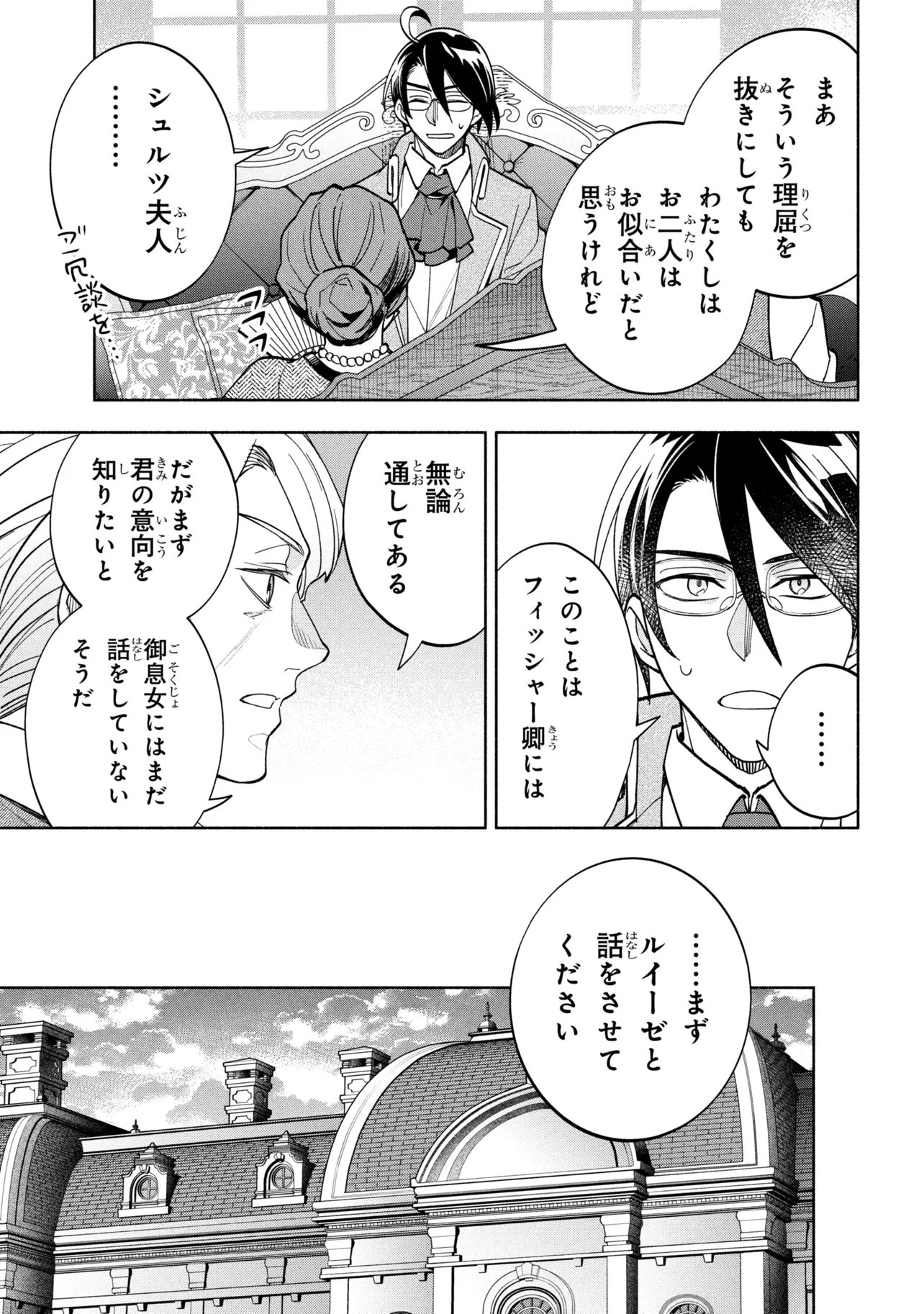 ORE NO MANAMUSUME WA AKUYAKU REIJOU - RAW Chapter 13.1 - Page 7