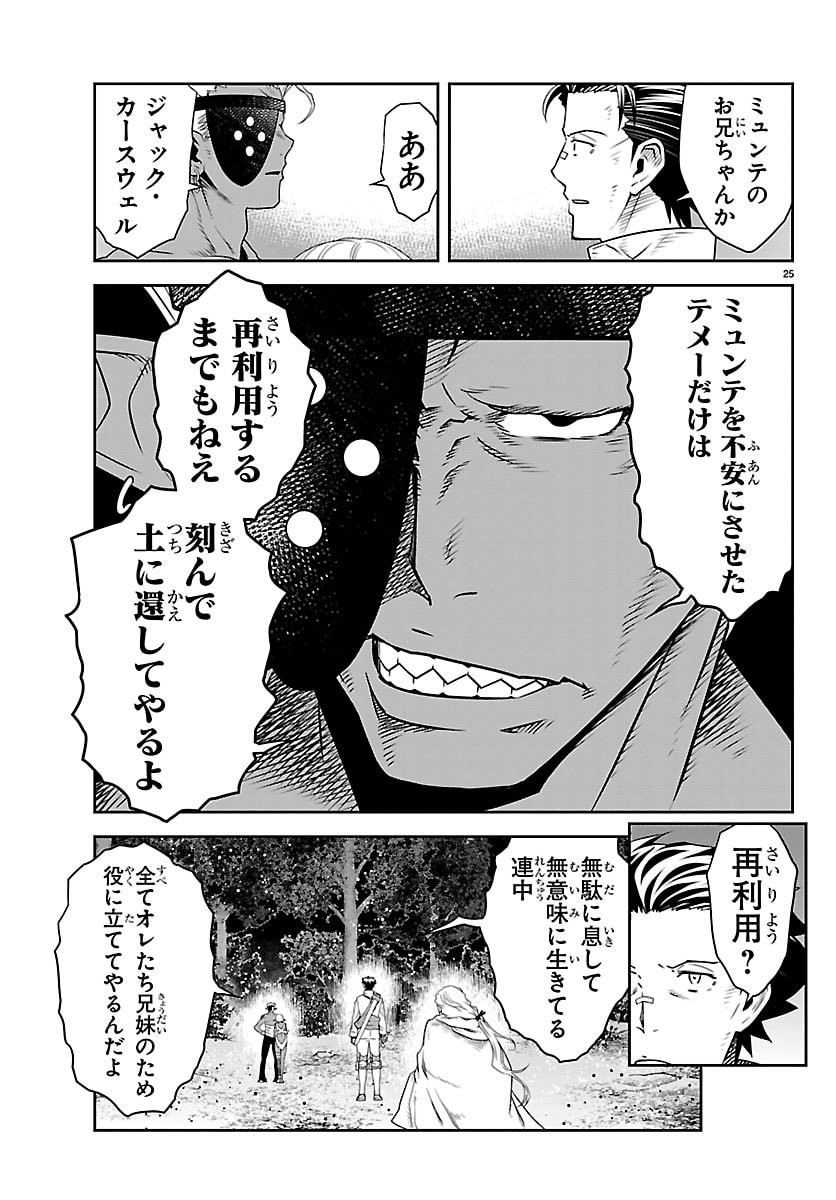 UNSOU’YA NO OSSAN GA NAZE KA FUKUGYOU DE ZETTAI MUTEKI KENSHI O TSUTOMERU KOTO NI: SAE NAI JINSEI O OKUTTETA ORE GA MAOU TOUBATSU NO KIRIFUDA NI? Chapter 24 - Page 26