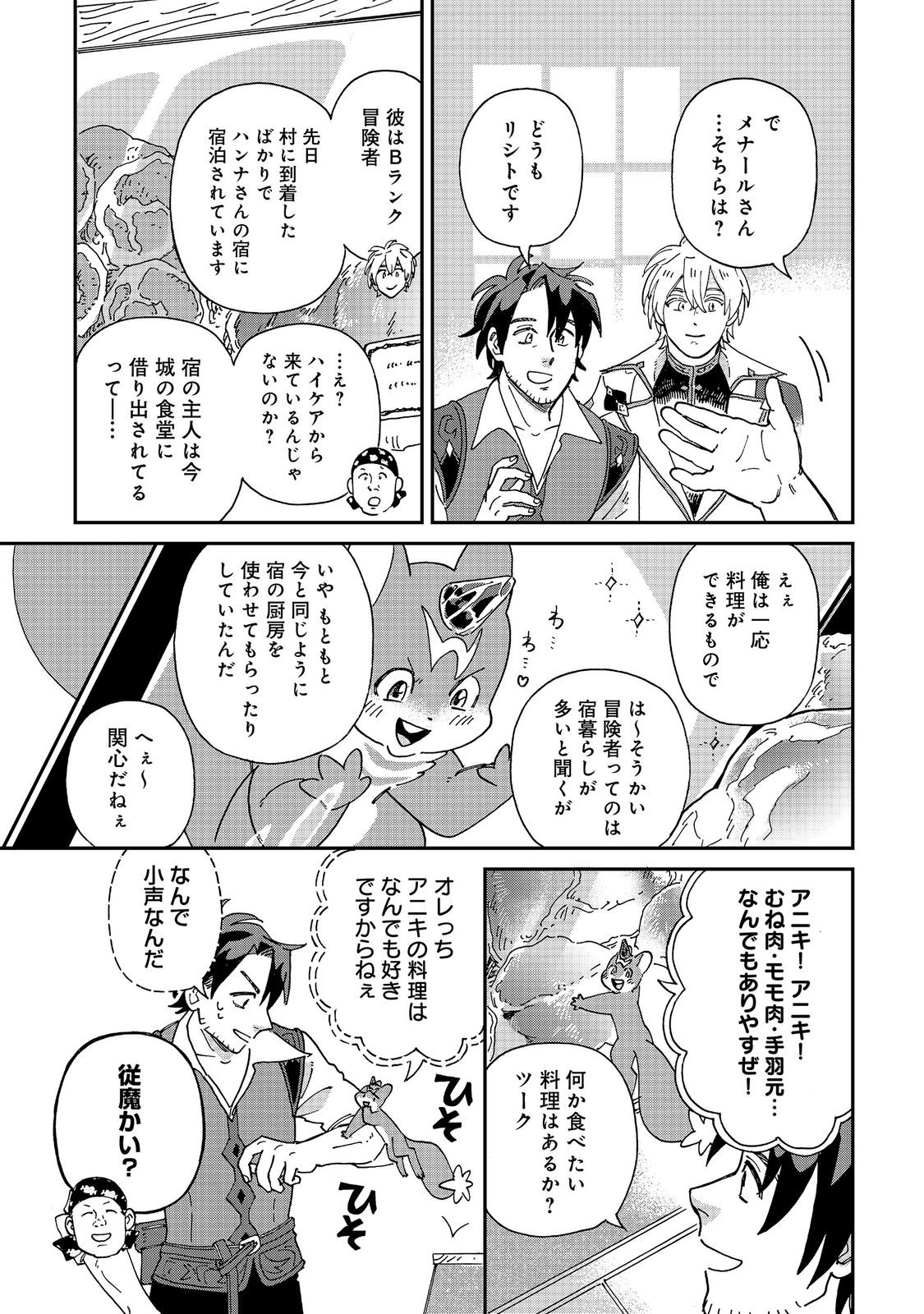 Read MESHI BAFU SHOKUDOU, SEIKYOU NARI ~ "OSSAN WA JAMA DA!" TO TSUIBOU SARETA FUYOJUTSUSHI, TOKUGI O IKASHITE INAKA DE SHOKUDOU WO HIRAKU MO EIYUU GOYOUTASHI TO NARU ~ RAW Chapter 7.1 [High Quality / Full] - Page 3 - nicomanga.net