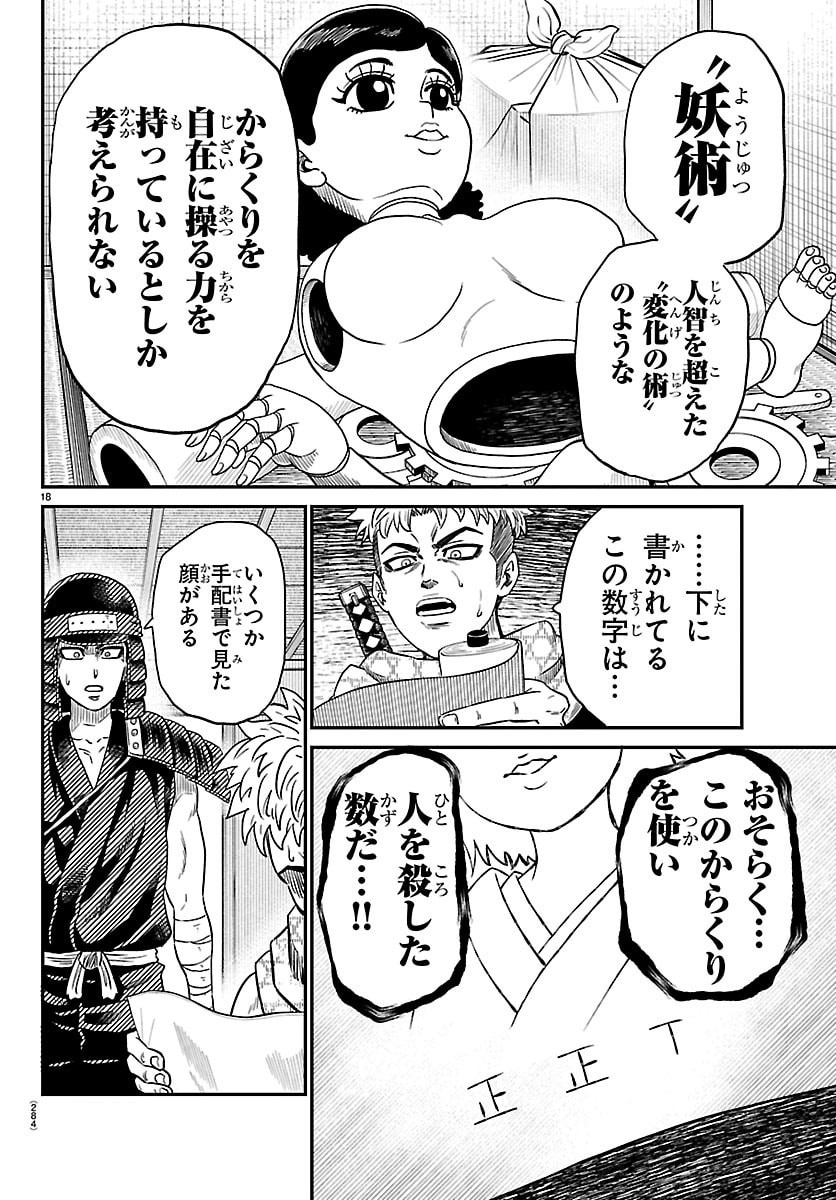 Read HANZOU TO JUUSAN-NIN NO KUNOICHI-TACHI Chapter 20 [High Quality / Full] - Page 18 - nicomanga.net