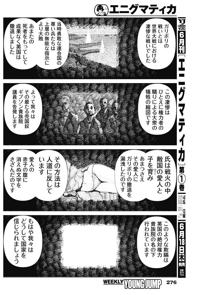 Read ENIGMATICA Chapter 14 [High Quality / Full] - Page 12 - nicomanga.net