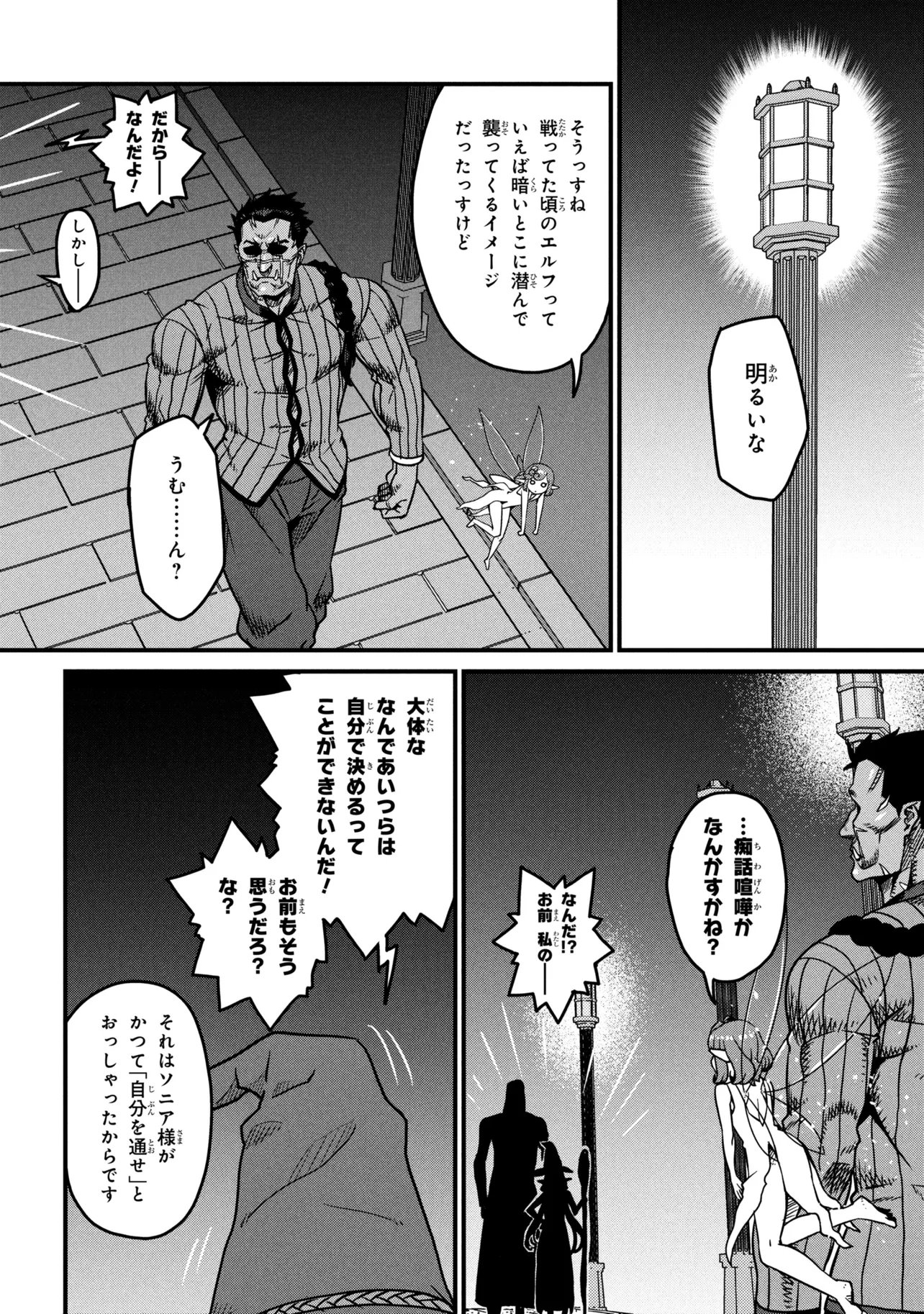 ORC EIYUU MONOGATARI SONTAKU RETSUDEN (MANGA) Chapter 9.3 - Page 8