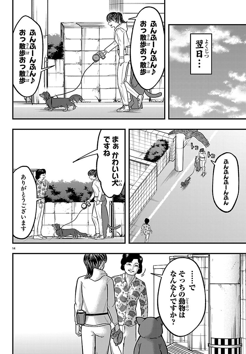 Read PUNPUN - LESSER NINKYODEN Chapter 11 [High Quality / Full] - Page 14 - dark.nicomanga.com