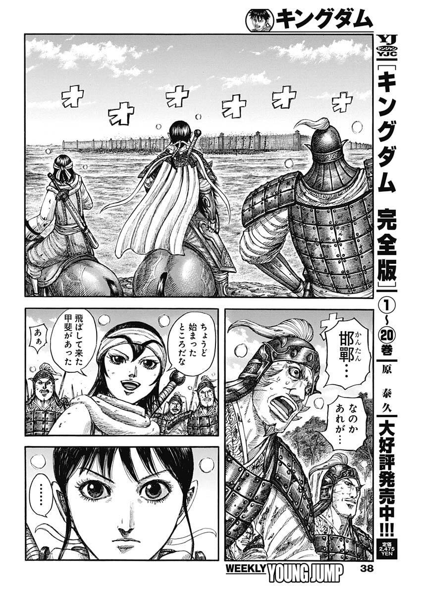 The Kingdom Chapter 877 - Page 6